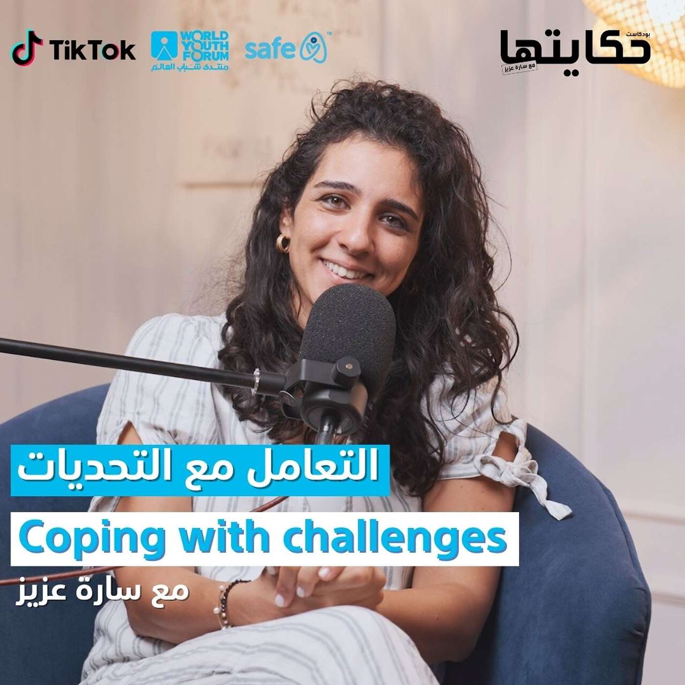 Coping with challenges - التعامل مع التحديات​