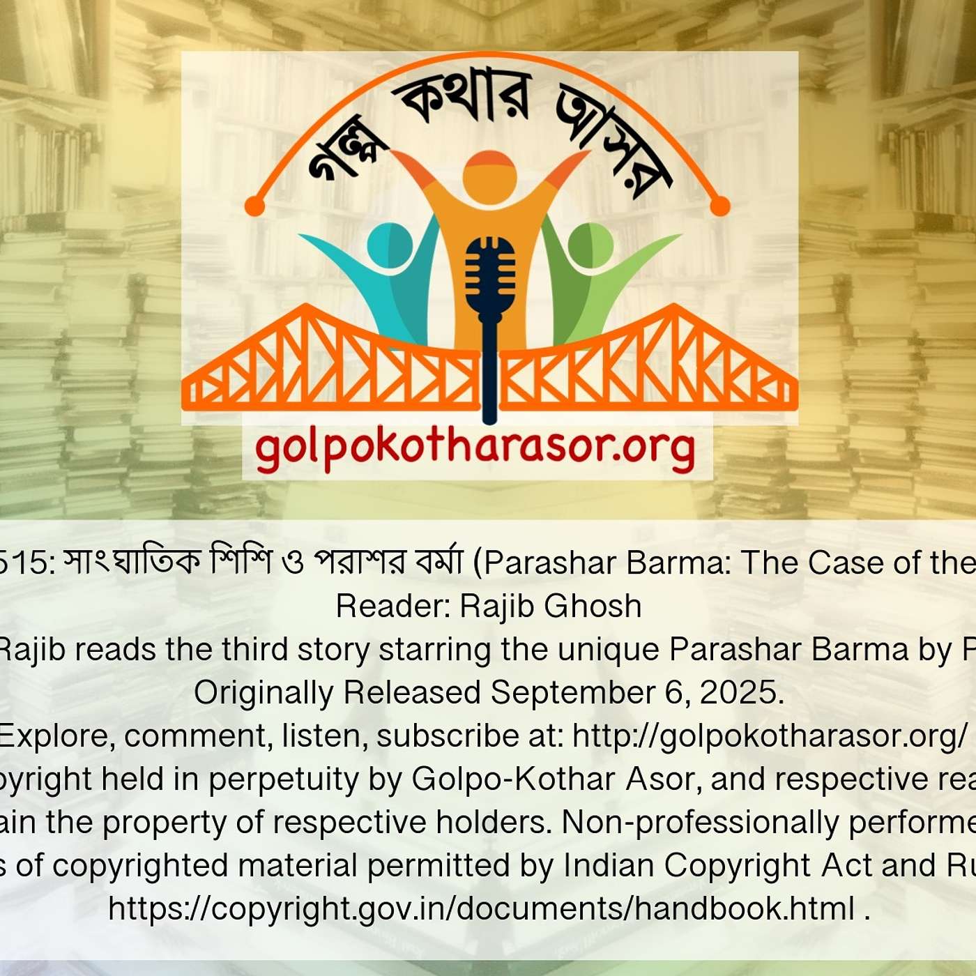 সাংঘাতিক শিশি ও পরাশর বর্মা (Parashar Barma: The Case of the Vile Vial)