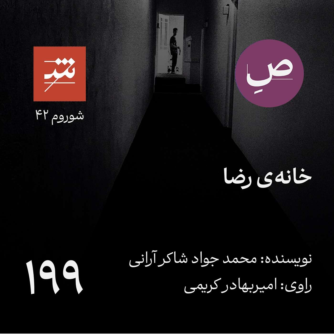 خانه‌ی رضا