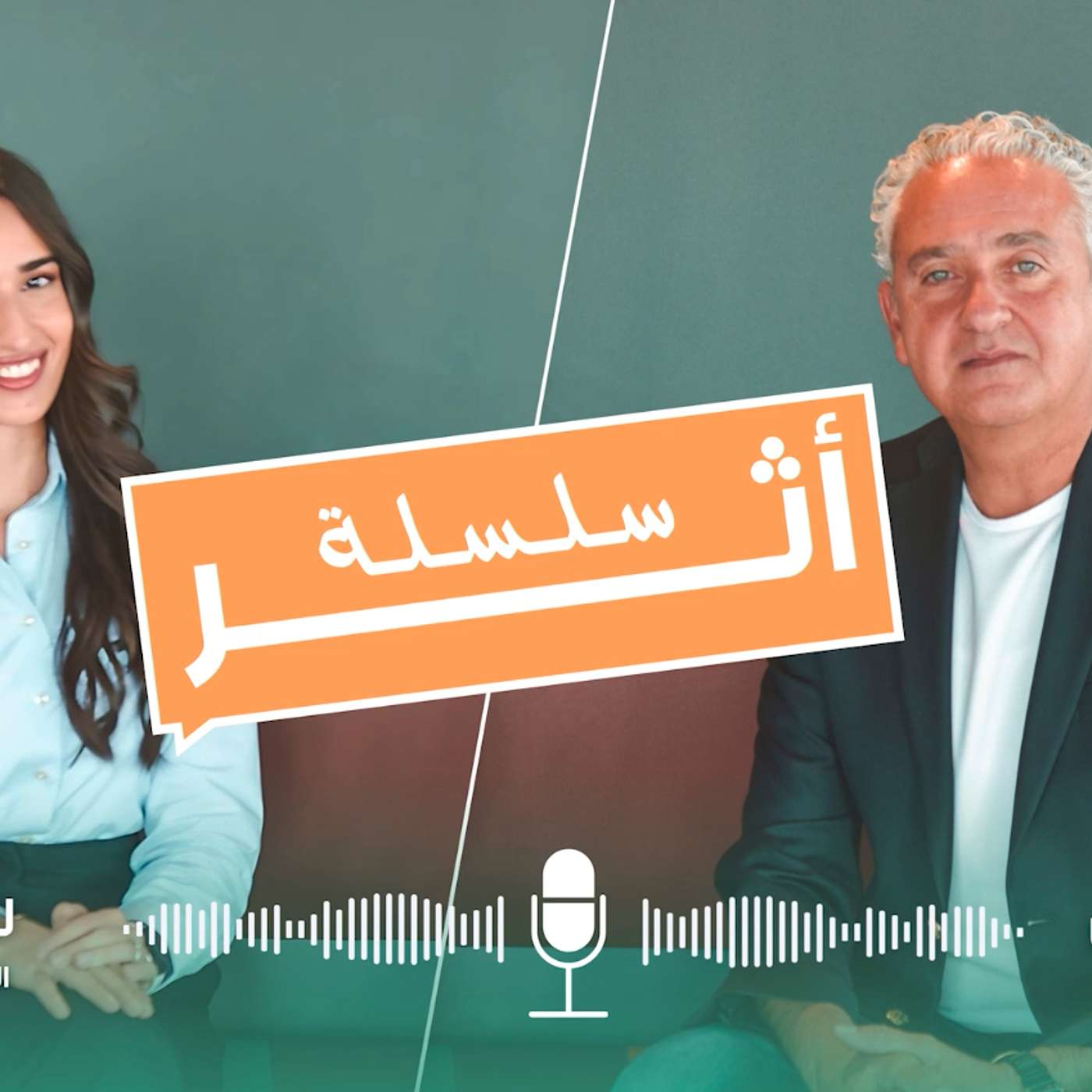 سلسة أثر - حديث مع عيسى قسيس: كيف نبني بيئة داعمة للشباب والرياديين؟ سلسة أثر - حديث مع عيسى قسيس: كيف نبني بيئة داعمة للشباب والرياديين؟