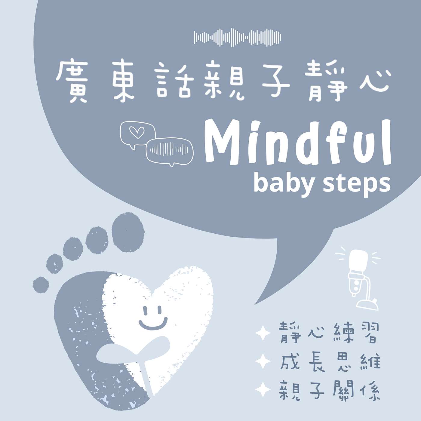 Ep1: 學識放低「別人嘅意見」呢個大書包 ⟡ 廣東話親子靜心Mindful Baby Steps