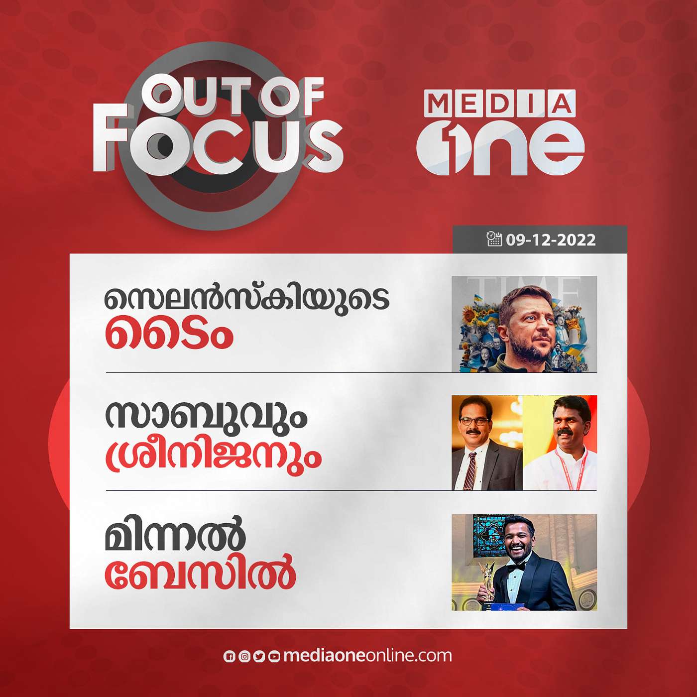 Out Of Focus - MediaOne