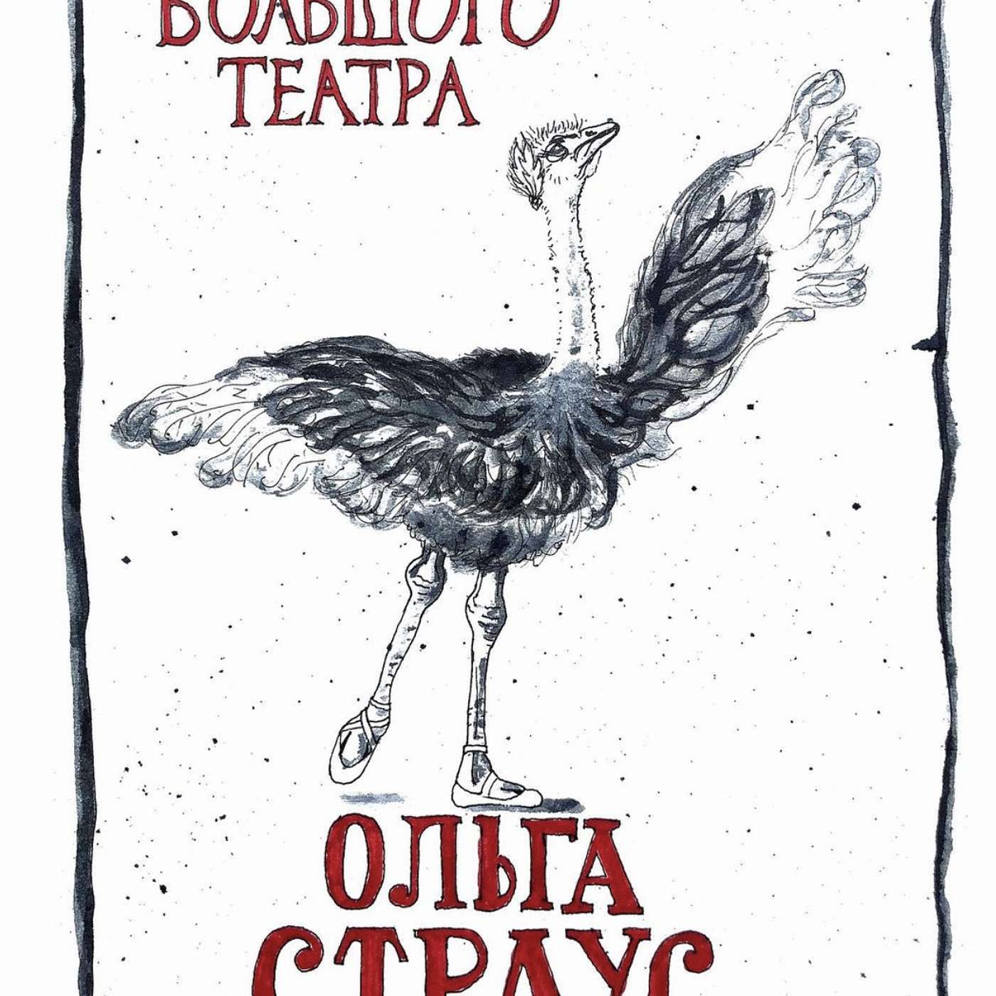 Olga the Operatic Ostrich