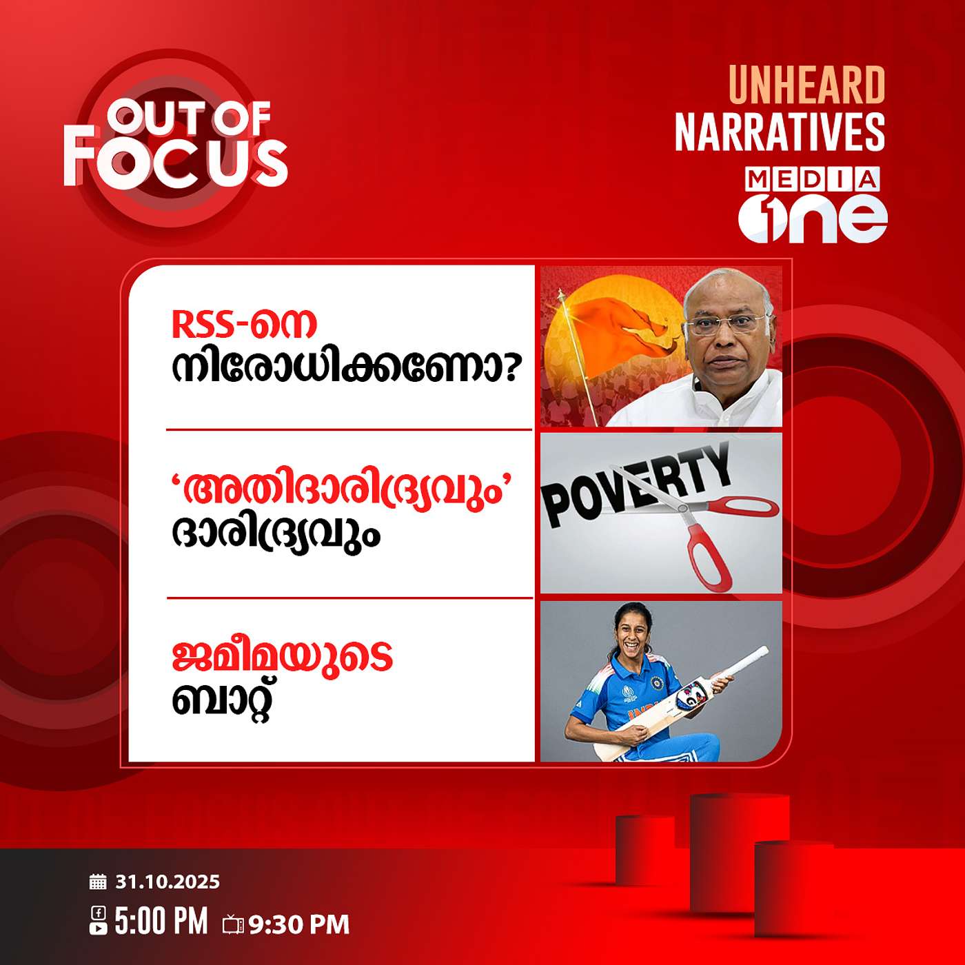 Out Of Focus | 31 October 2025