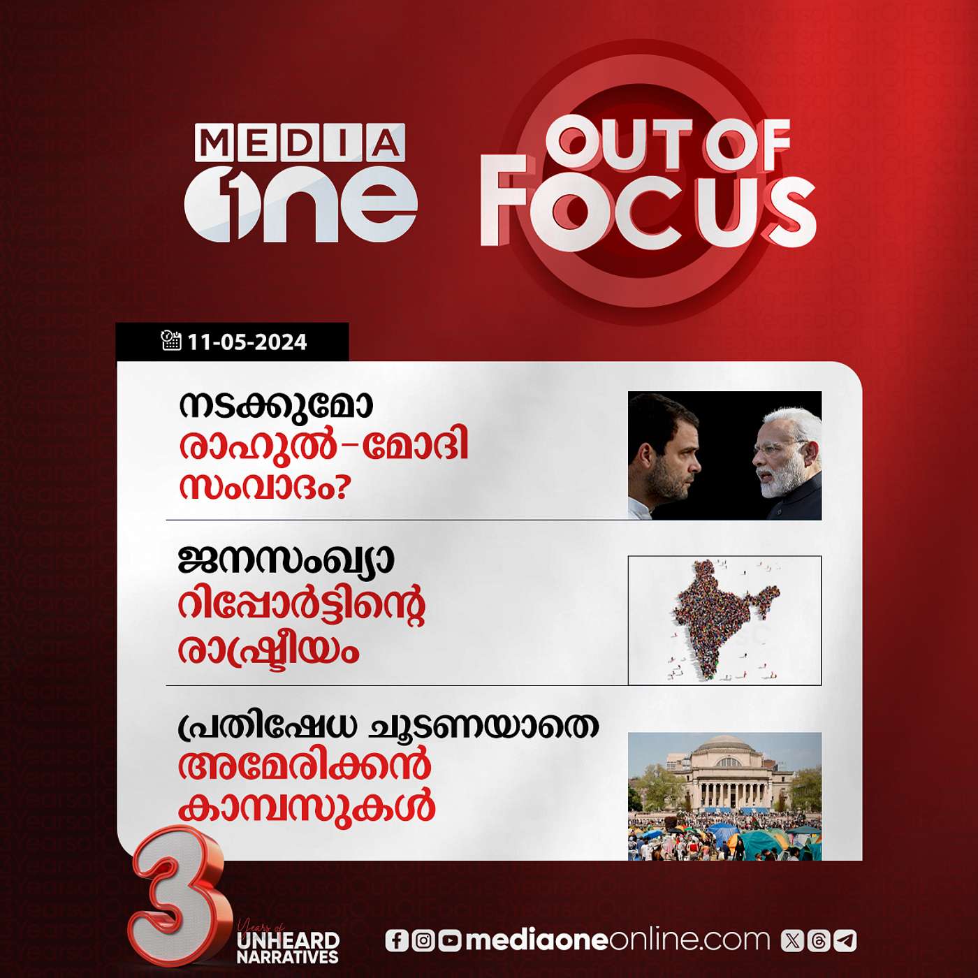 Out Of Focus Full | 11 May 2024