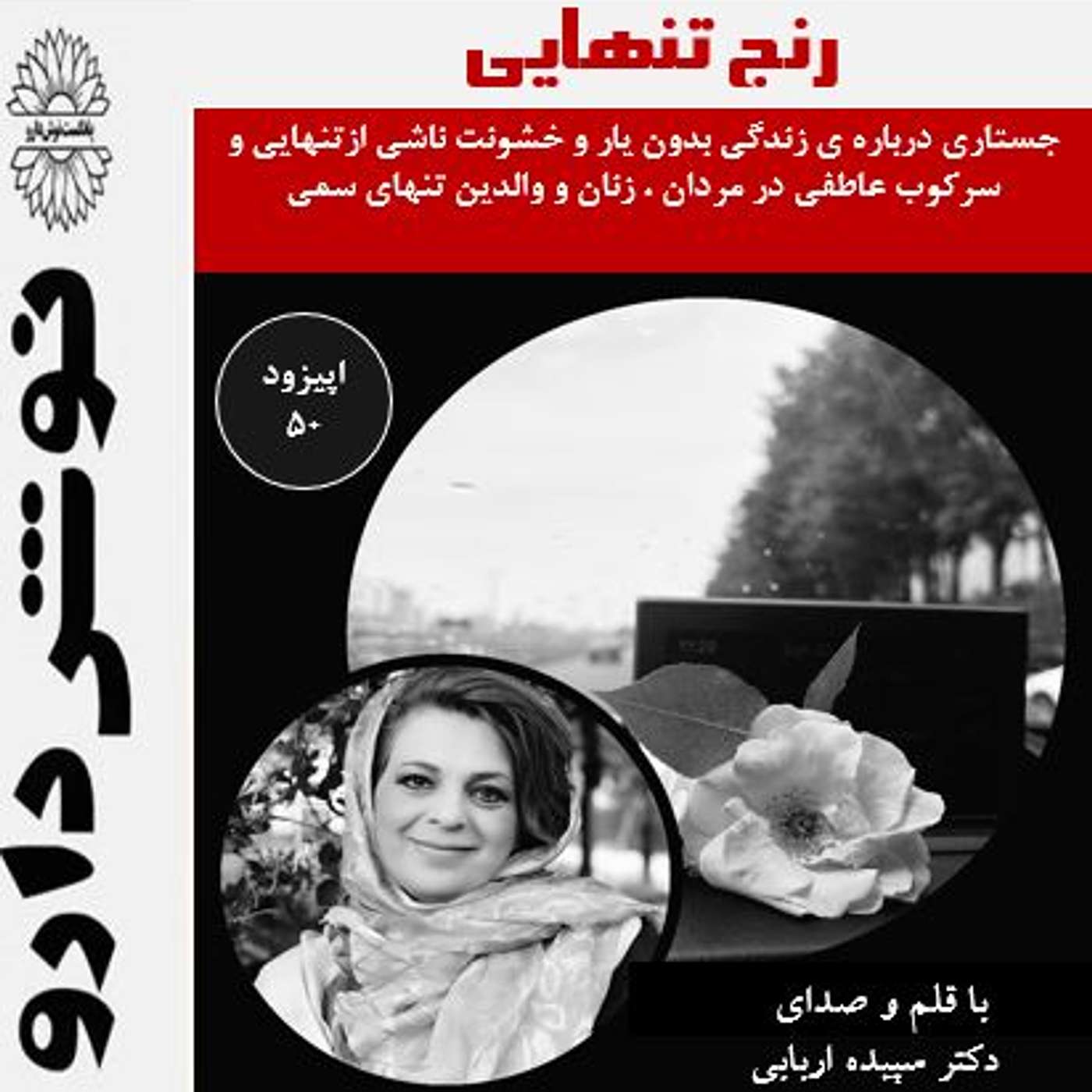 رنج تنهایی