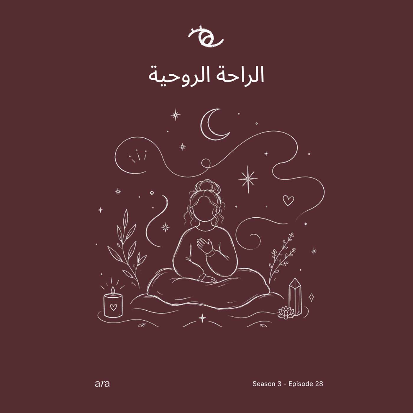 Spiritual Rest — الراحة الروحية