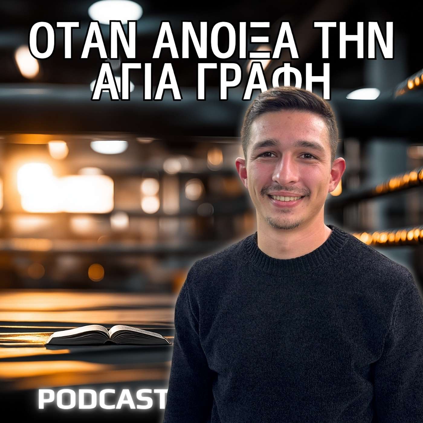 Μπορεί ο Θεός να αλλάξει έναν 'Σκληρό' Άνθρωπο; | Η Απίστευτη Ομολογία Πίστεως του Θάνου | Part 1