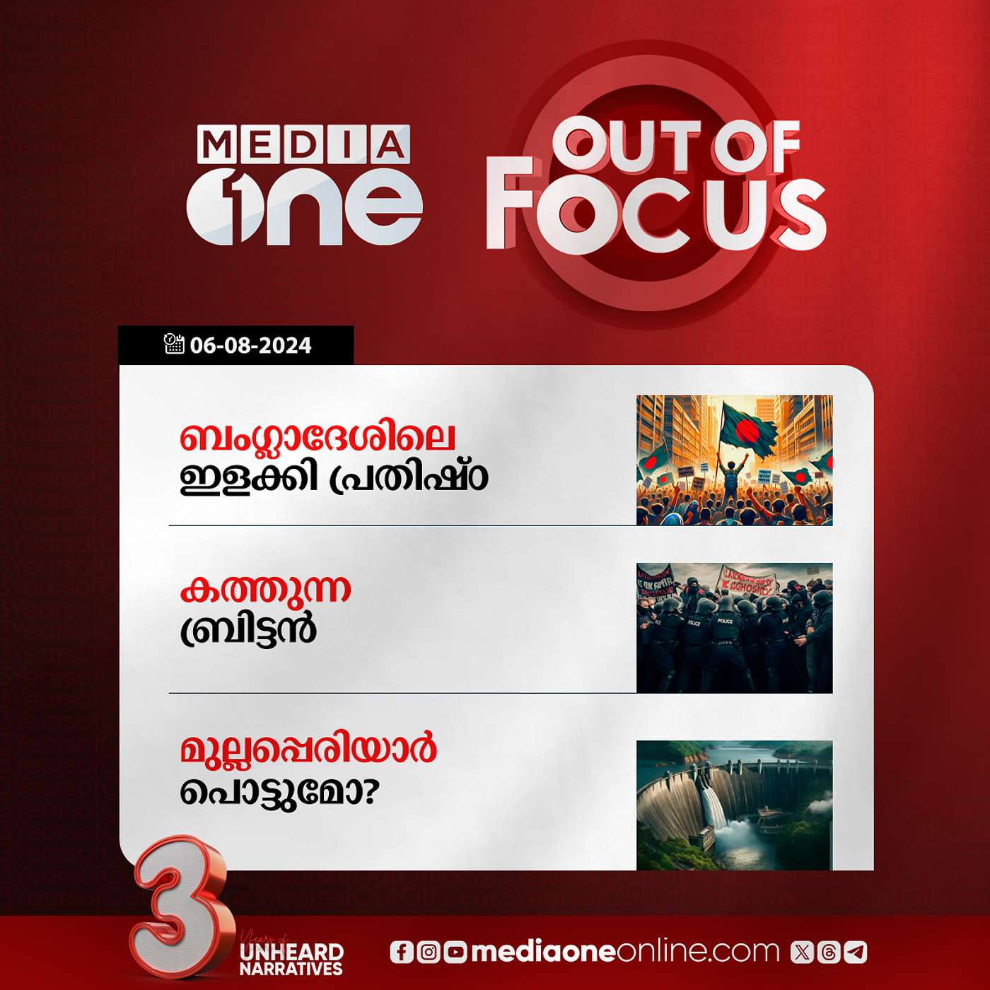 Out Of Focus Full | 06 August 2024