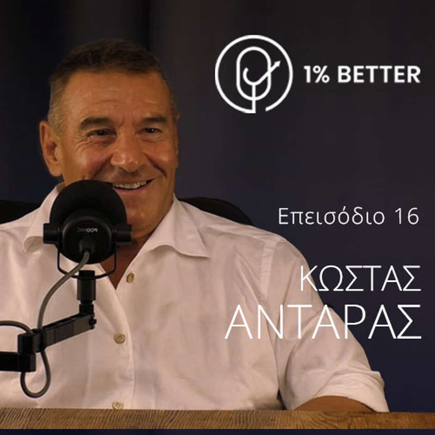 Κώστας Αντάρας | Μια σπάνια συνέντευξη του Mr. Pizza Fan | #16