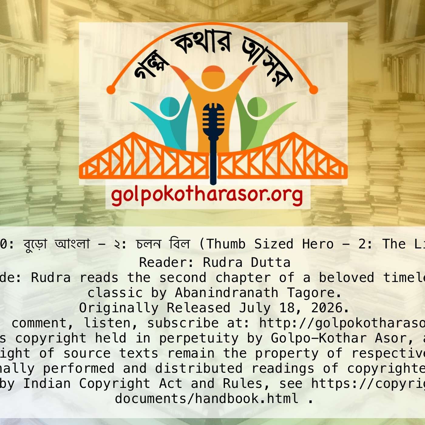 বুড়ো আংলা - ২: চলন বিল (Thumb Sized Hero - 2: The Little Pond)