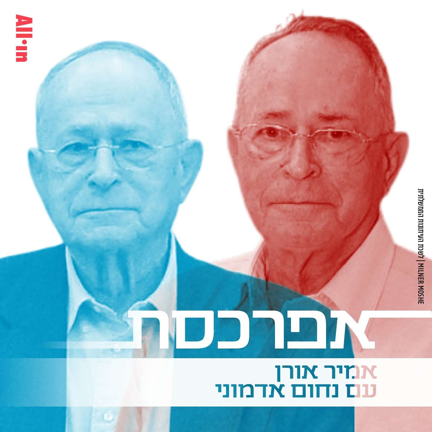 נחום אדמוני, 93, ממעקב אחר אצ״ל ולח״י לראשות המוסד תחת בגין ושמיר