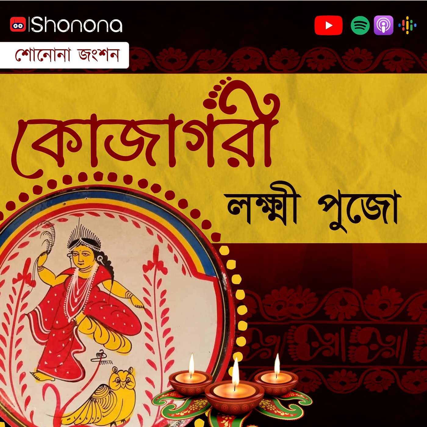 Shonona | Bengali Podcast