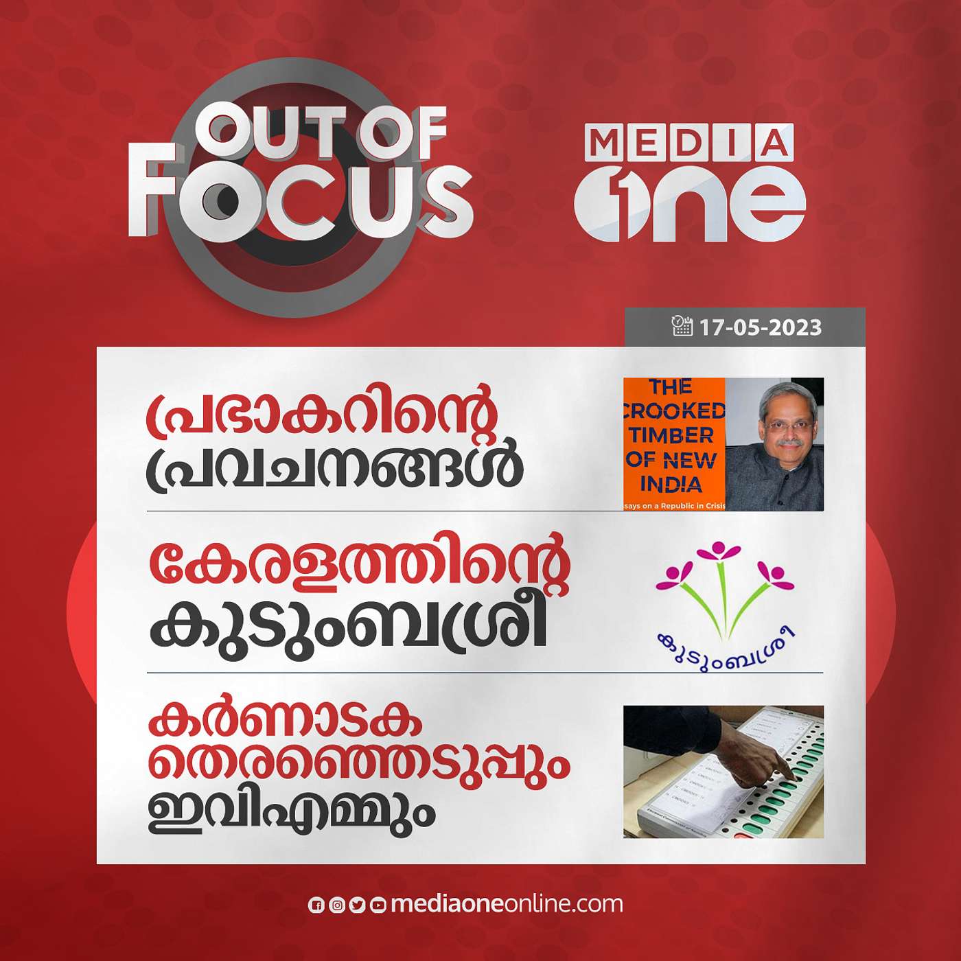 Out Of Focus Full | May 17 - 2023