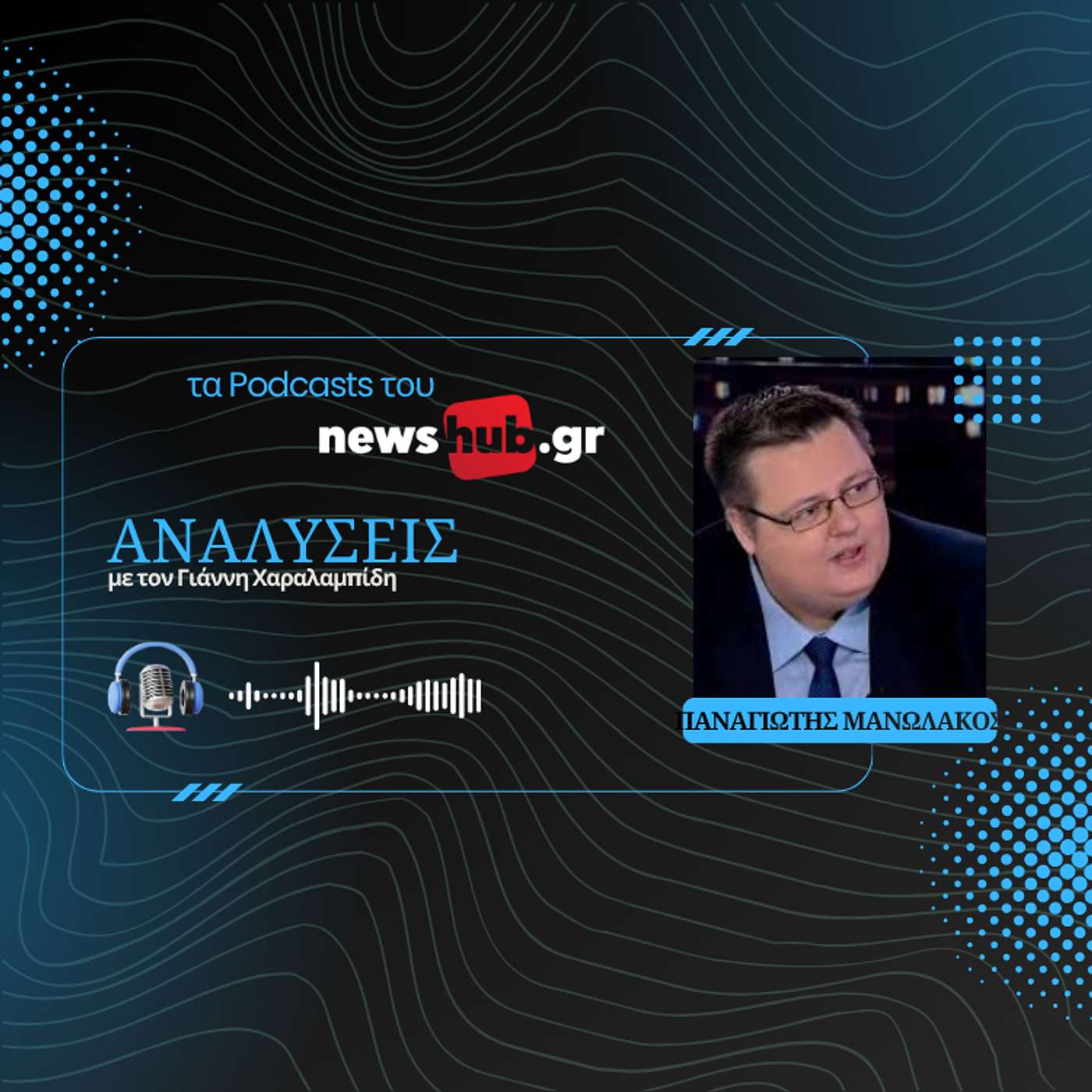 Π. Μανωλάκος: Πώς ετοιμάζεται η ατζέντα κυβέρνησης και αντιπολίτευσης για τις εκλογές που έρχονται!