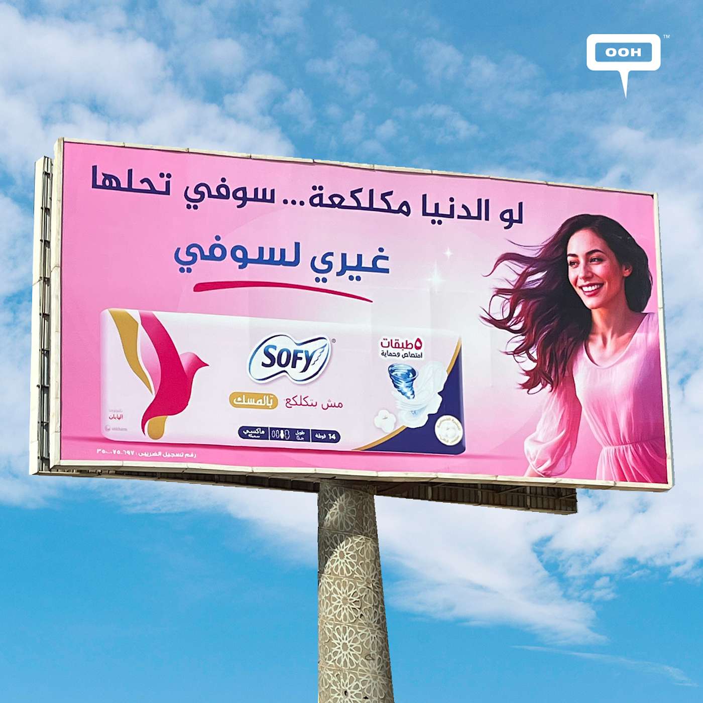 Cairo Billboards Spotlight Sofy’s Bold and Feminine OOH Campaign episode artwork