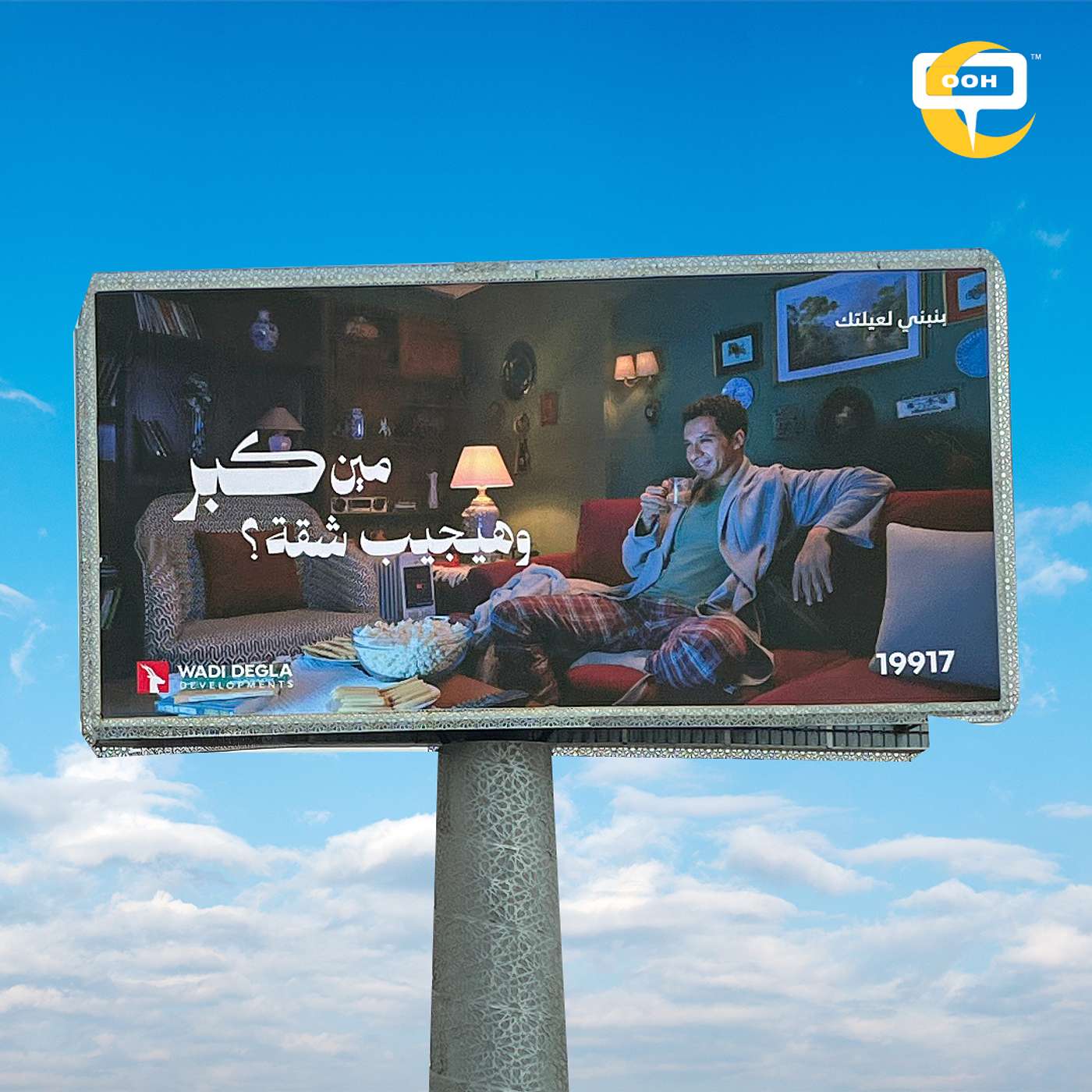 Essam Omar Just Won Ramadan with Wadi Degla Developments Funny Campaign