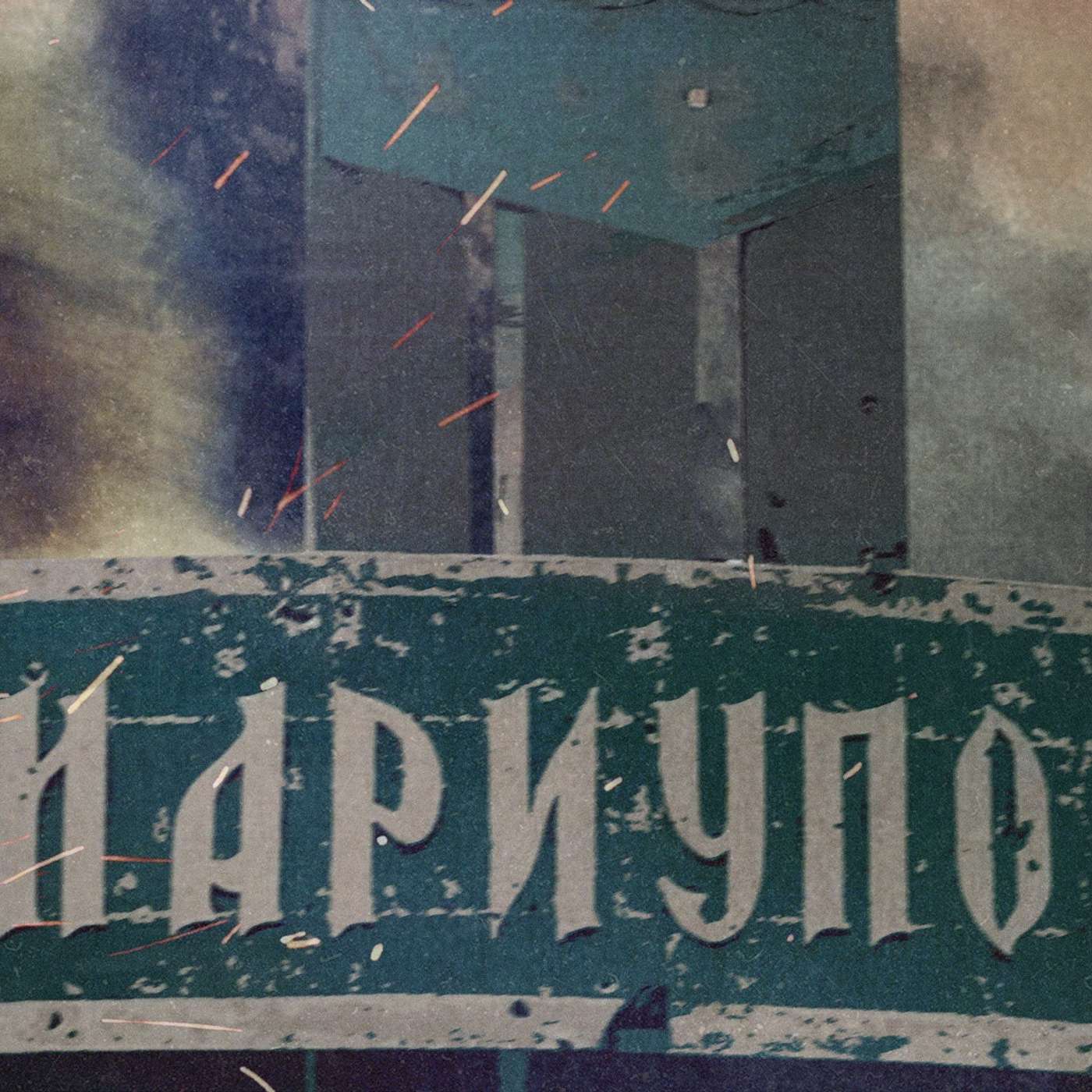 Мариуполь | Жизнь города в оккупации