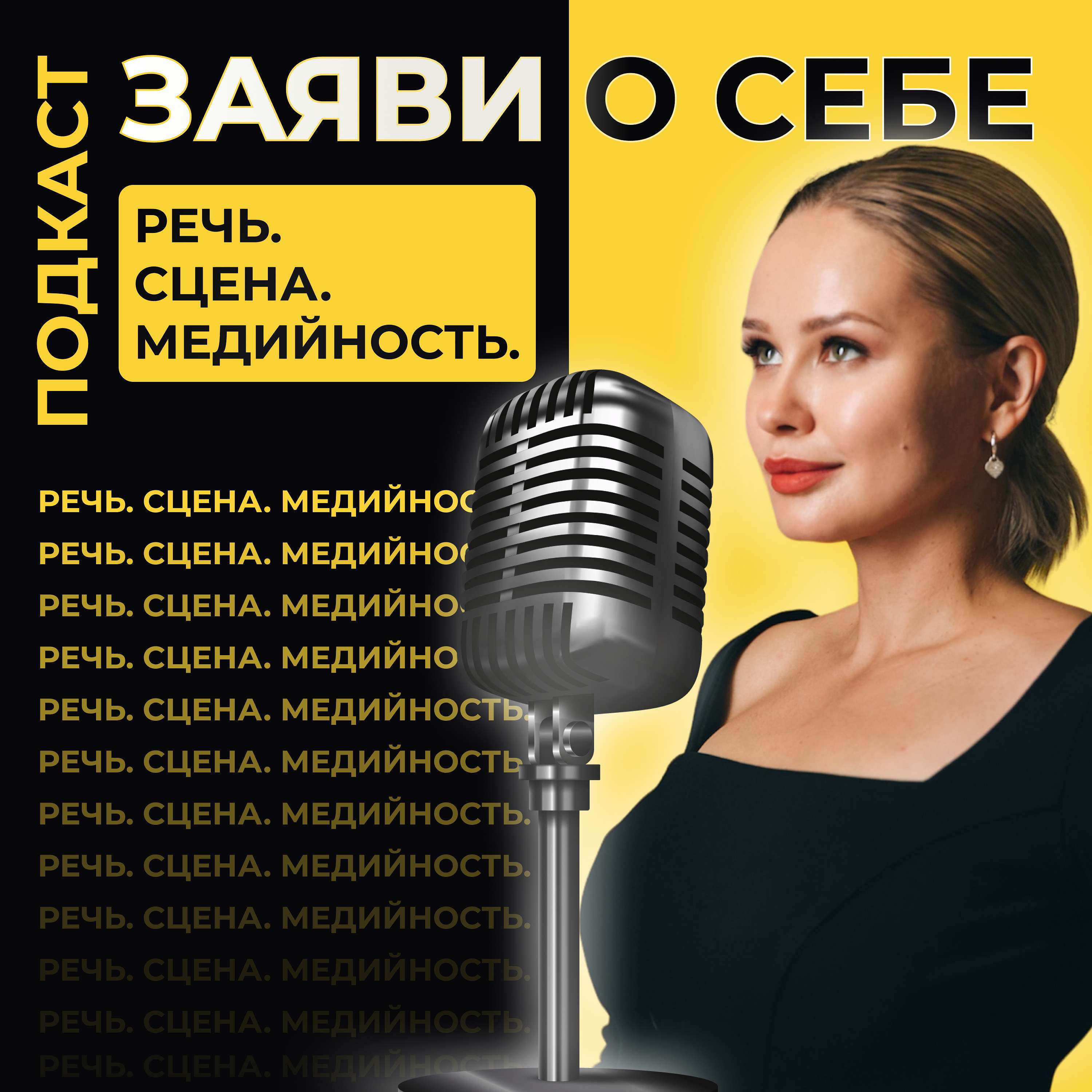 Заяви о себе