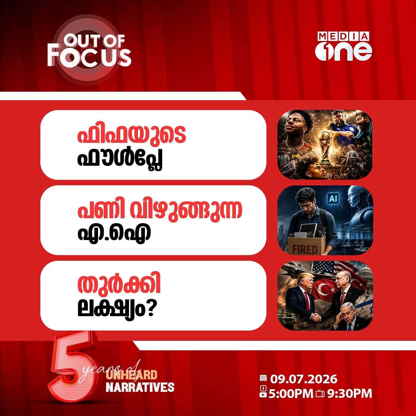 Out Of Focus | 09 July 2026