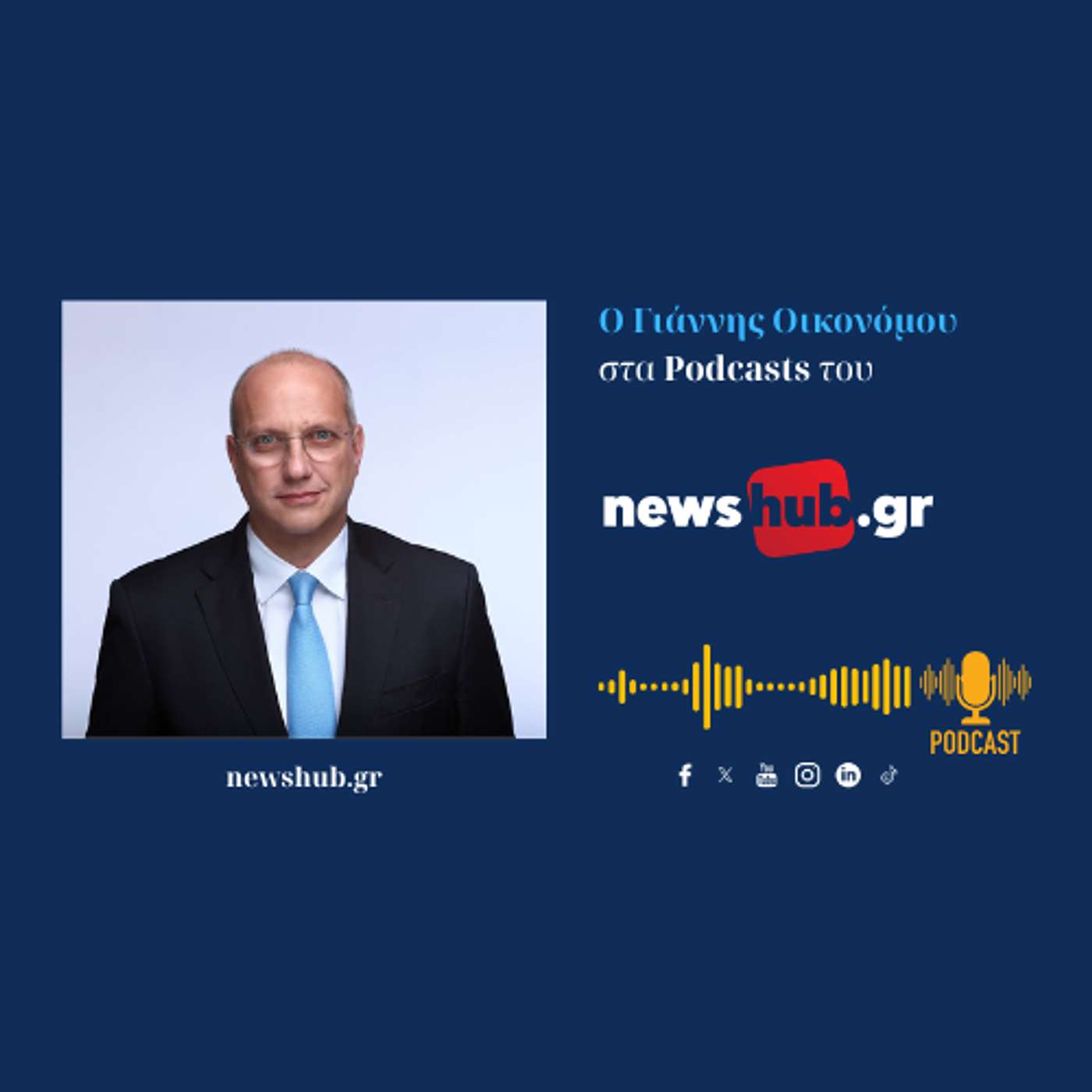 Γιάννης Οικονόμου: Οι συμπεριφορές …κουτσαβακισμού που έβρισκαν πολιτική κάλυψη πρέπει να εκλείψουν!