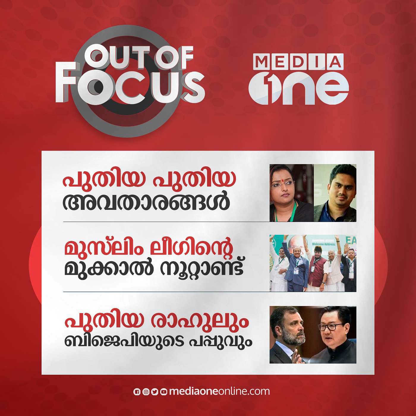 Out Of Focus Full | March 10 - 2022