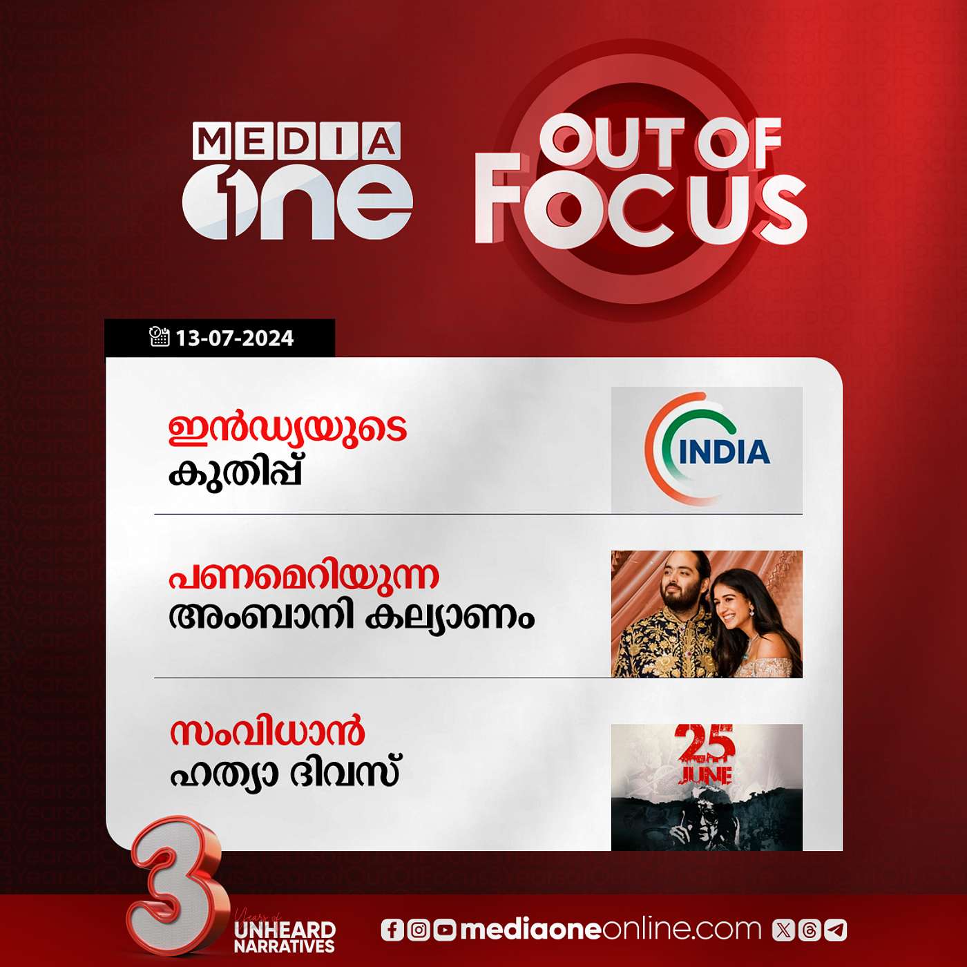 Out Of Focus Full | 13 July 2024