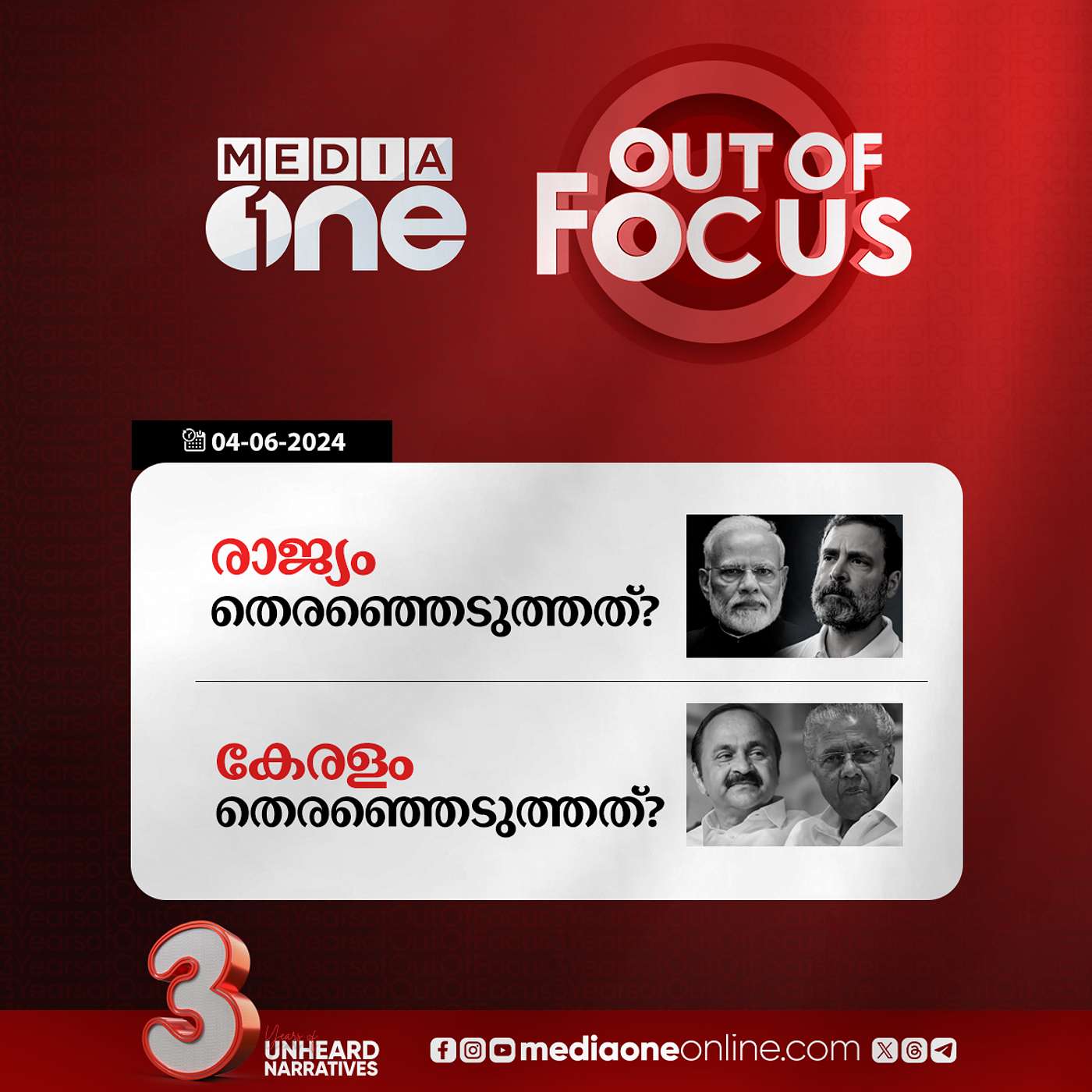 Out Of Focus Full | 04 June 2024