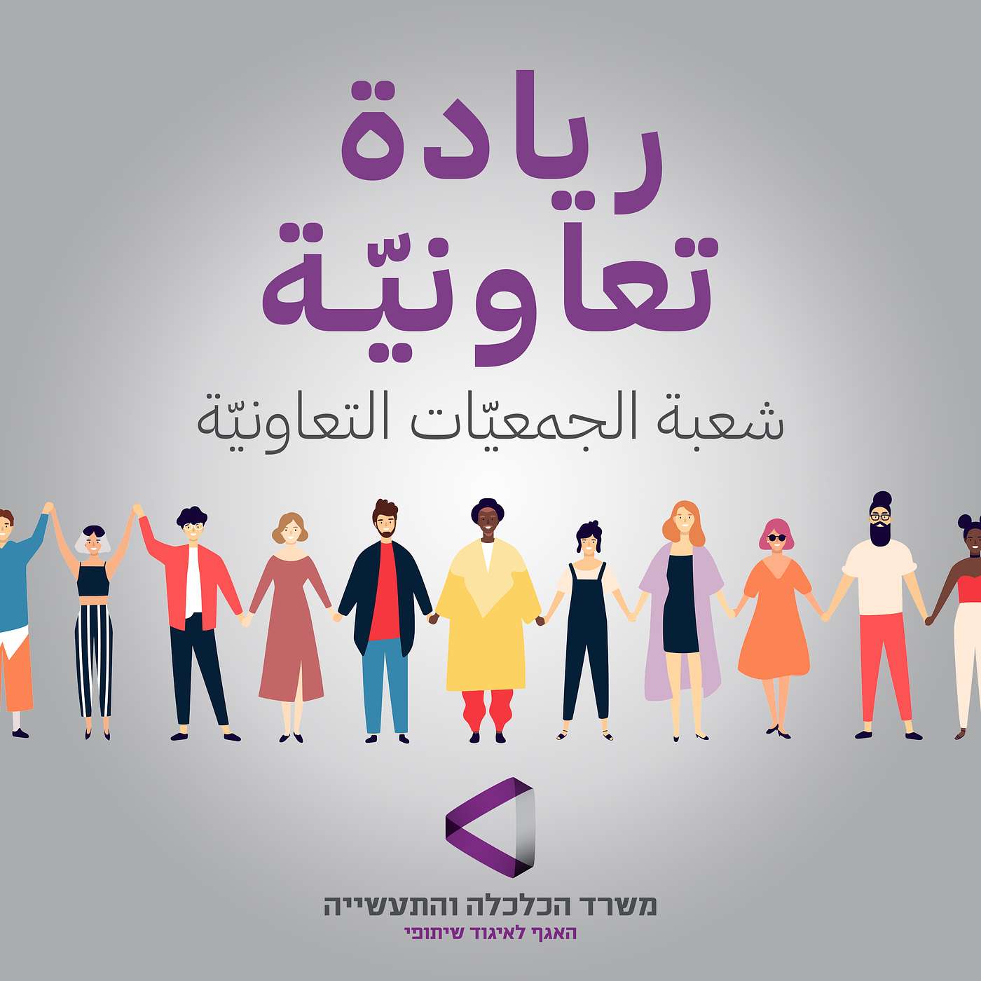 فصل 3 : الجمعيّة التعاونية "سنسلة"