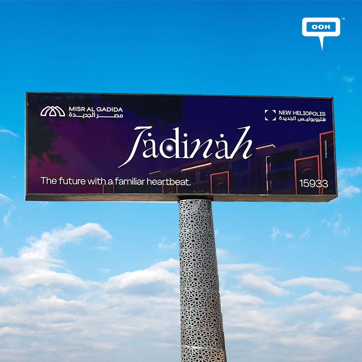 The Familiar Heartbeat Shapes the Future with Misr Al Gadida's Jadinah Billboards