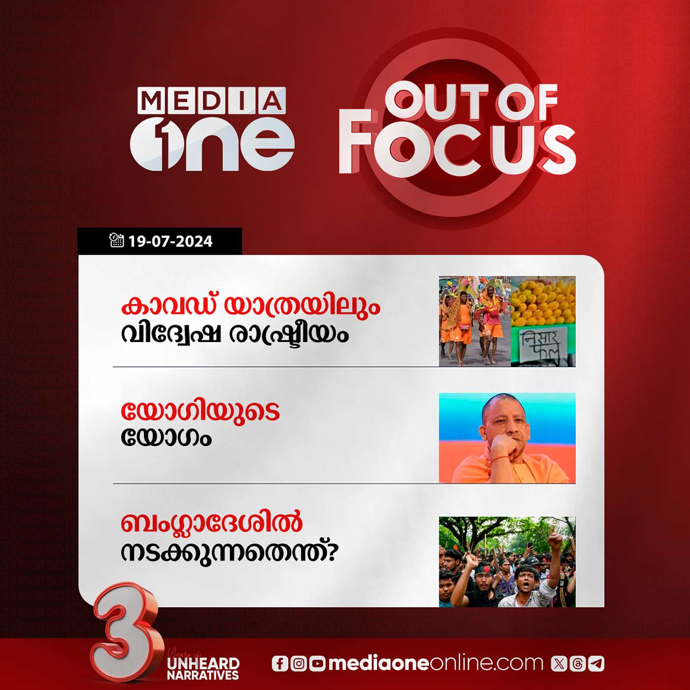 Out Of Focus Full | 19 July 2024