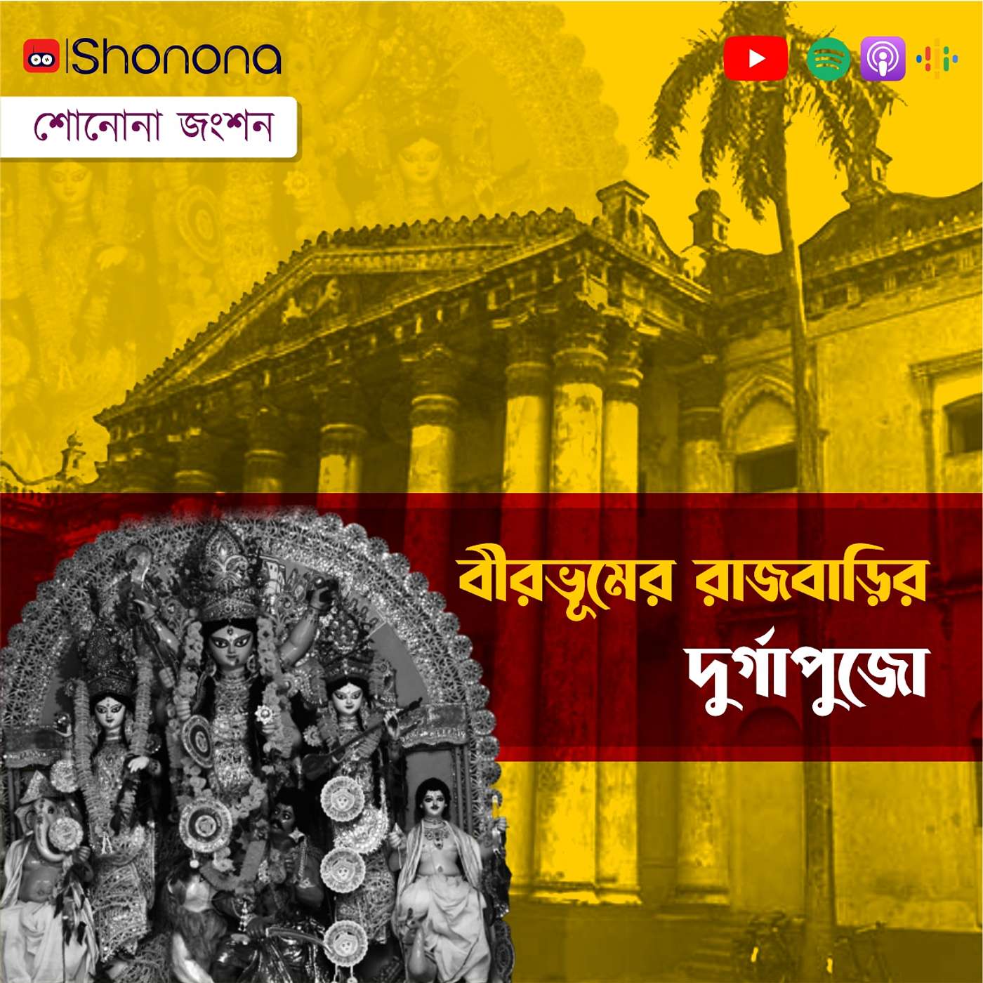 Shonona | Bengali Podcast
