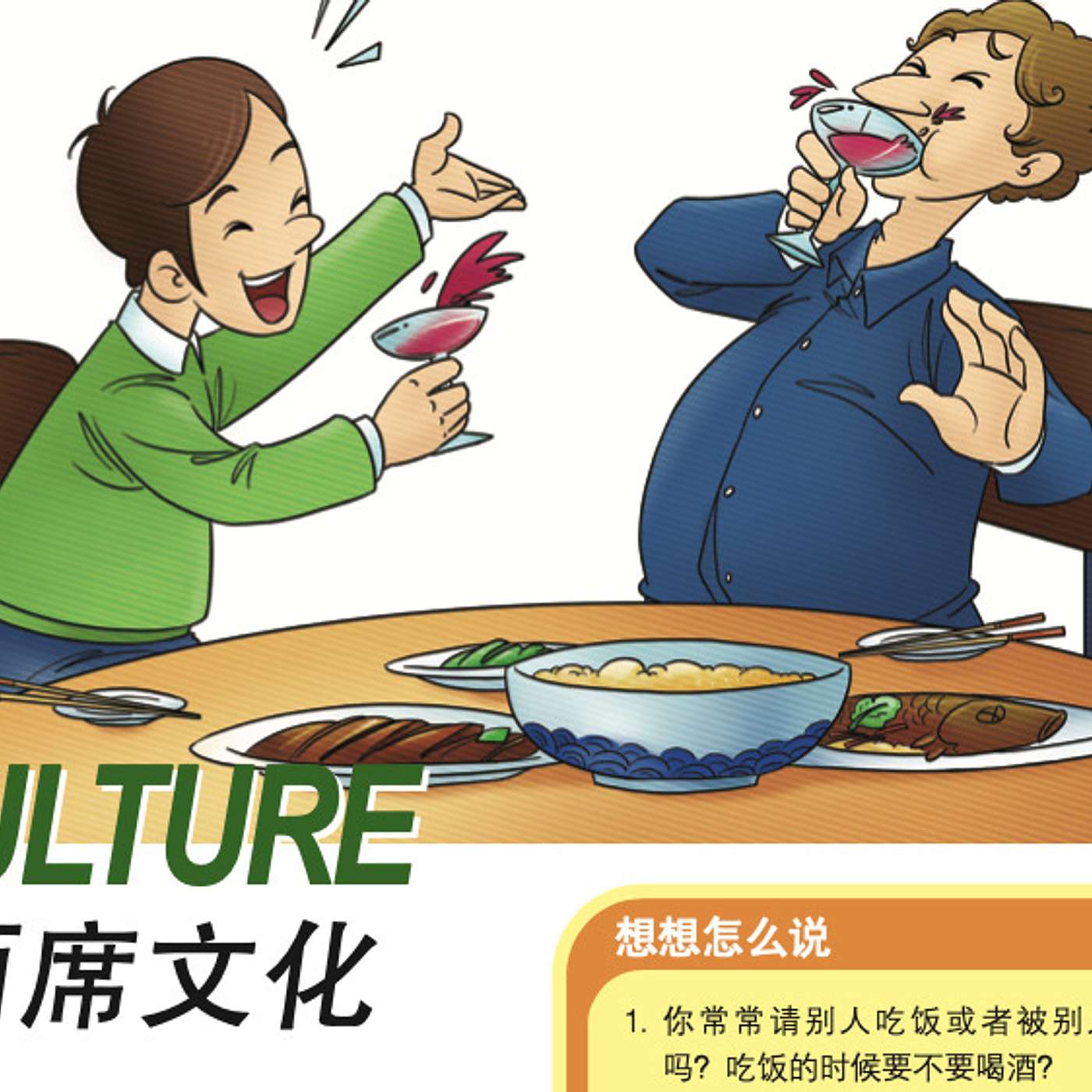 Textbook Audio L4-Culture 酒席文化 episode artwork