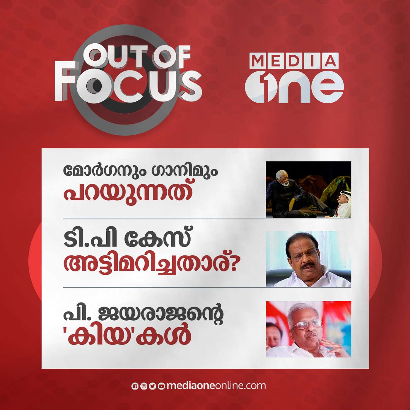 Out Of Focus Full | November 21 - 2022