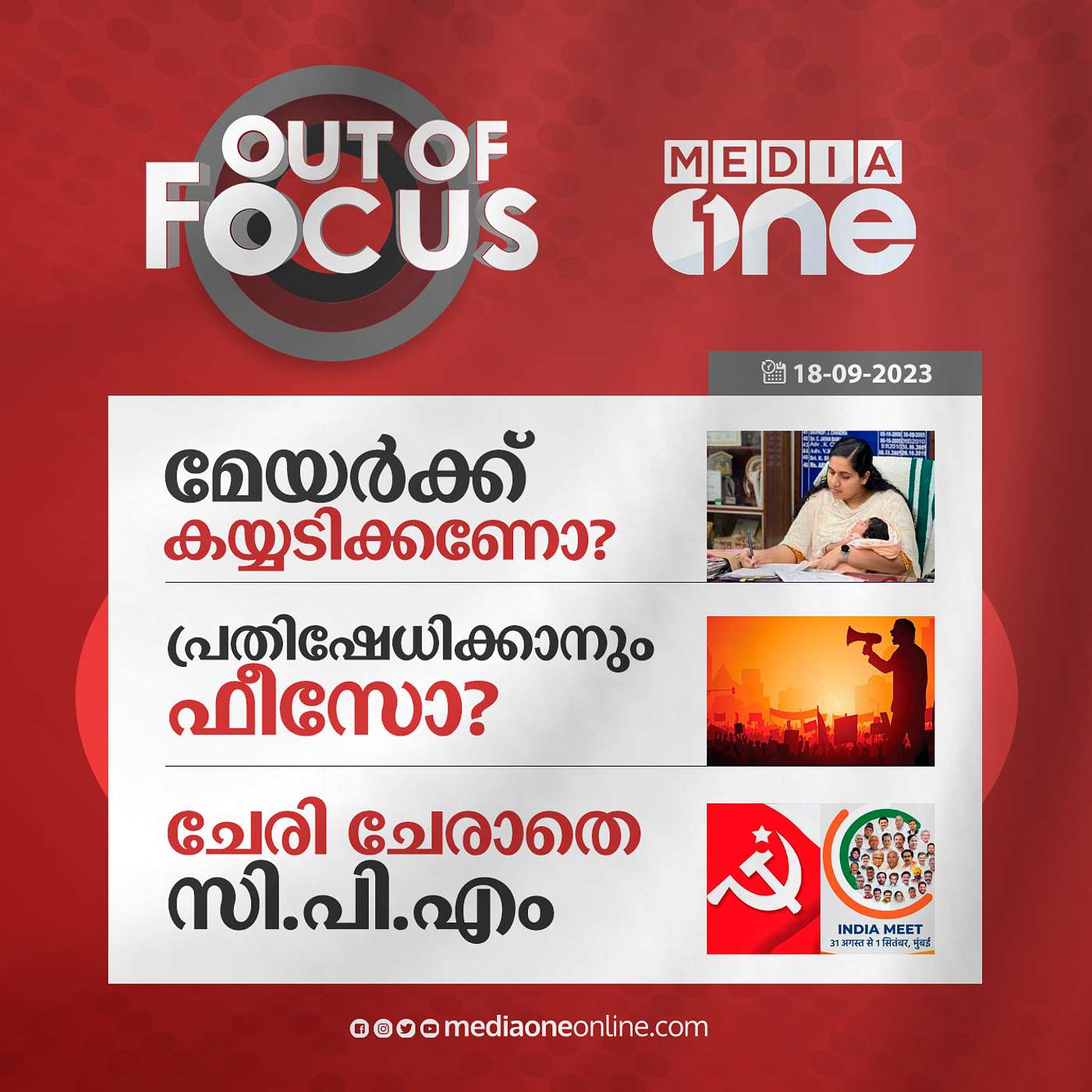 Out Of Focus Full | 18 September 2023