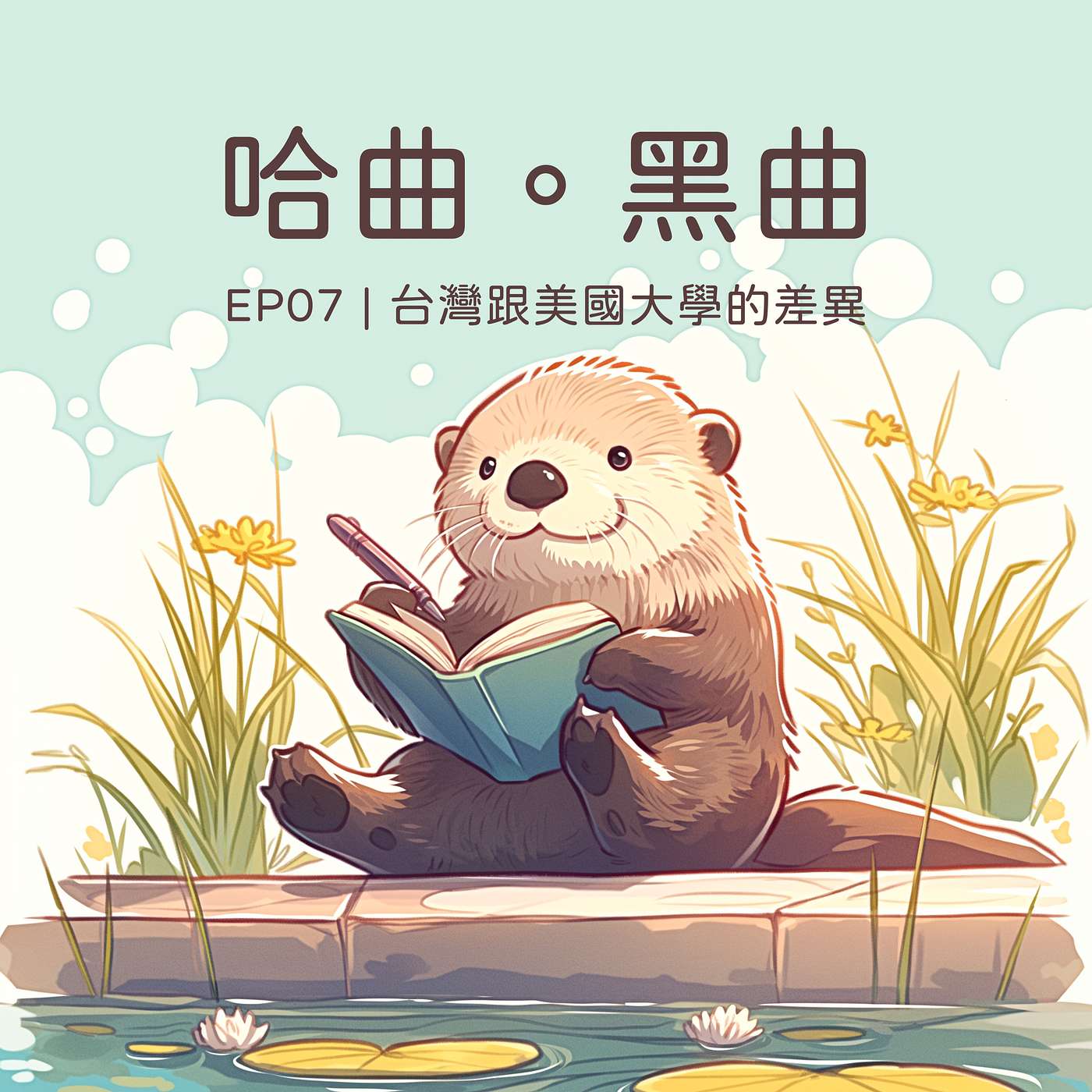 哈曲黑曲