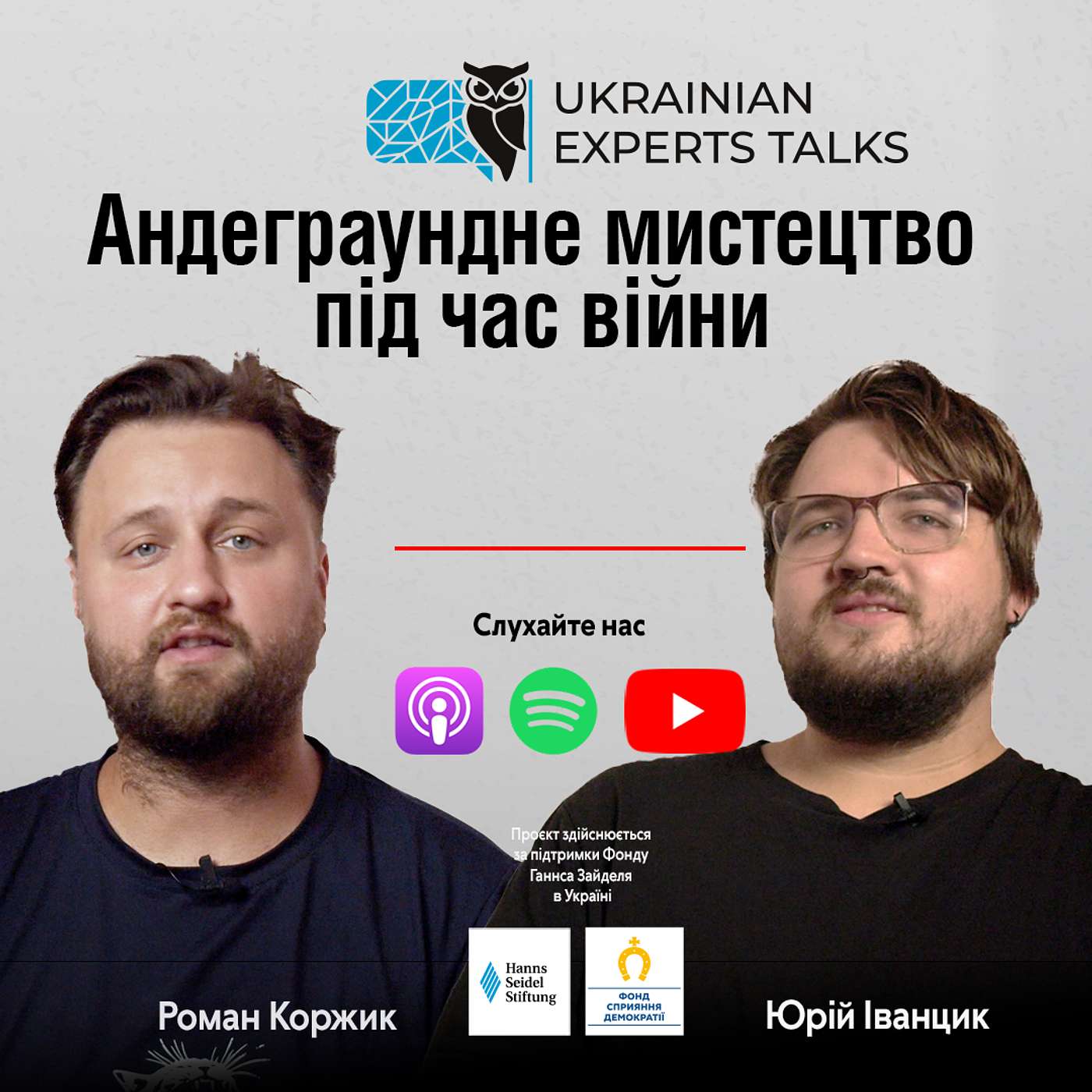 Юрій Іванцик: андеграундне мистецтво під час війни