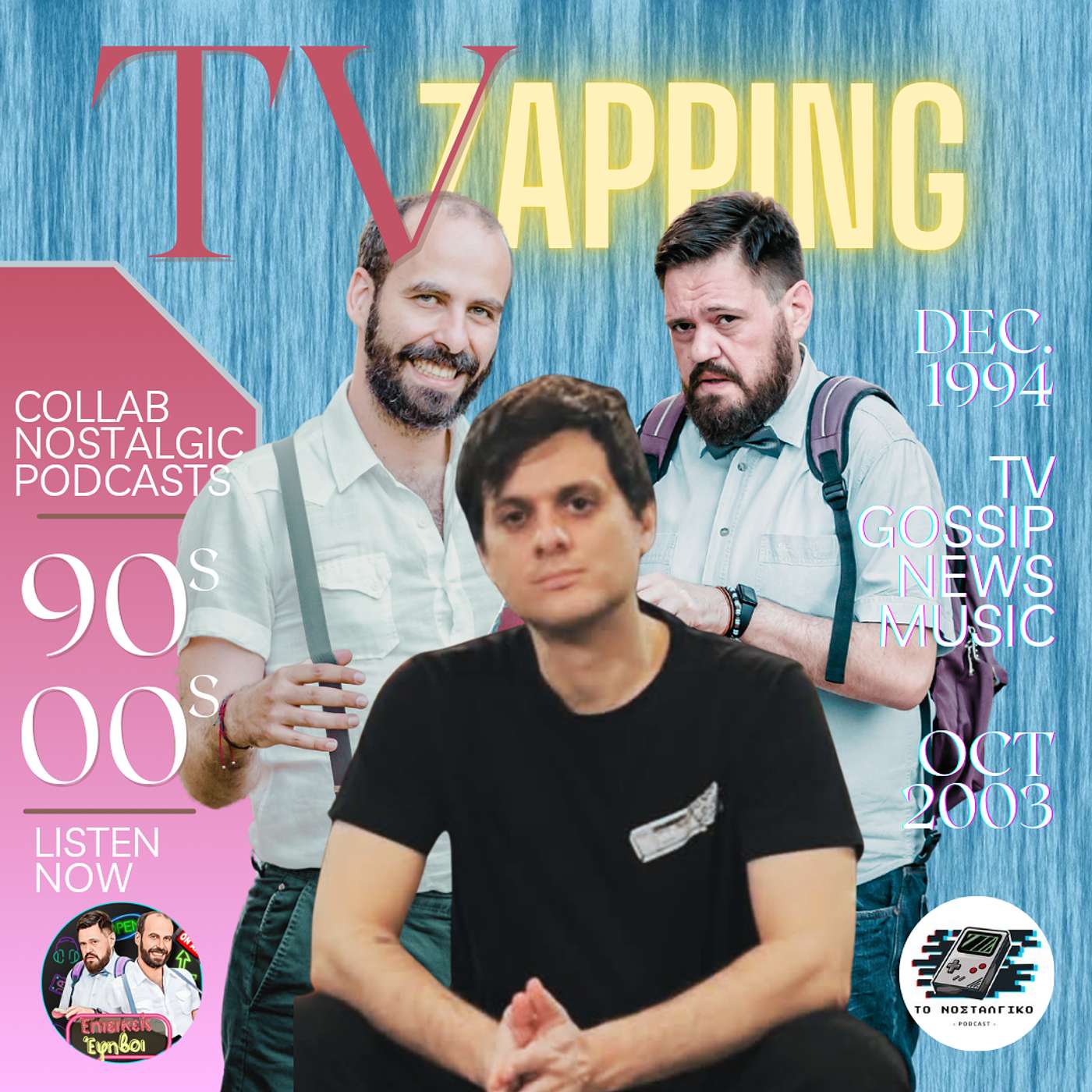 Ξεφυλλίζοντας ένα Τηλεπεριοδικό των 00's feat "Το νοσταλγικό Podcast" (aka Αντώνης Κωνσταντάρας) episode artwork