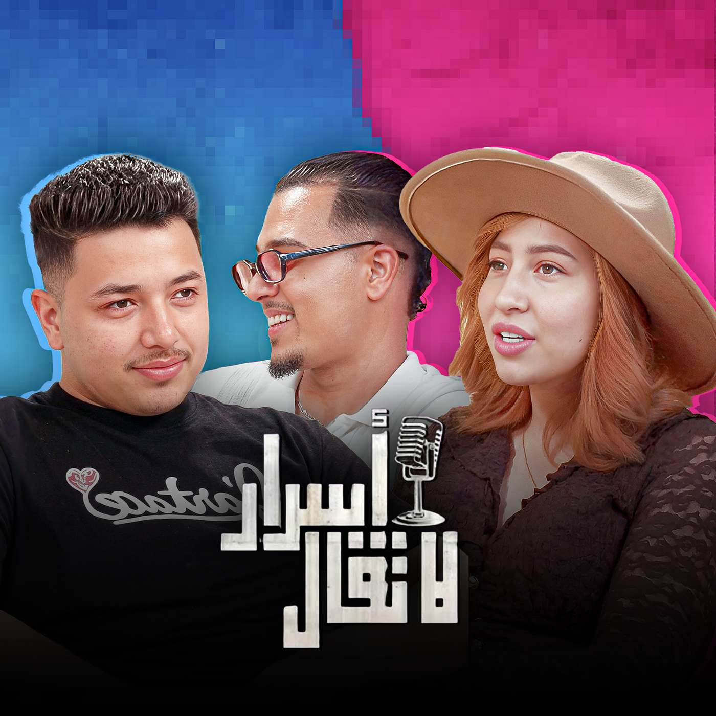 Salah Oued : أسرار لم تجرؤ شاما على قولها من قبل! اسرارلا تقال episode artwork
