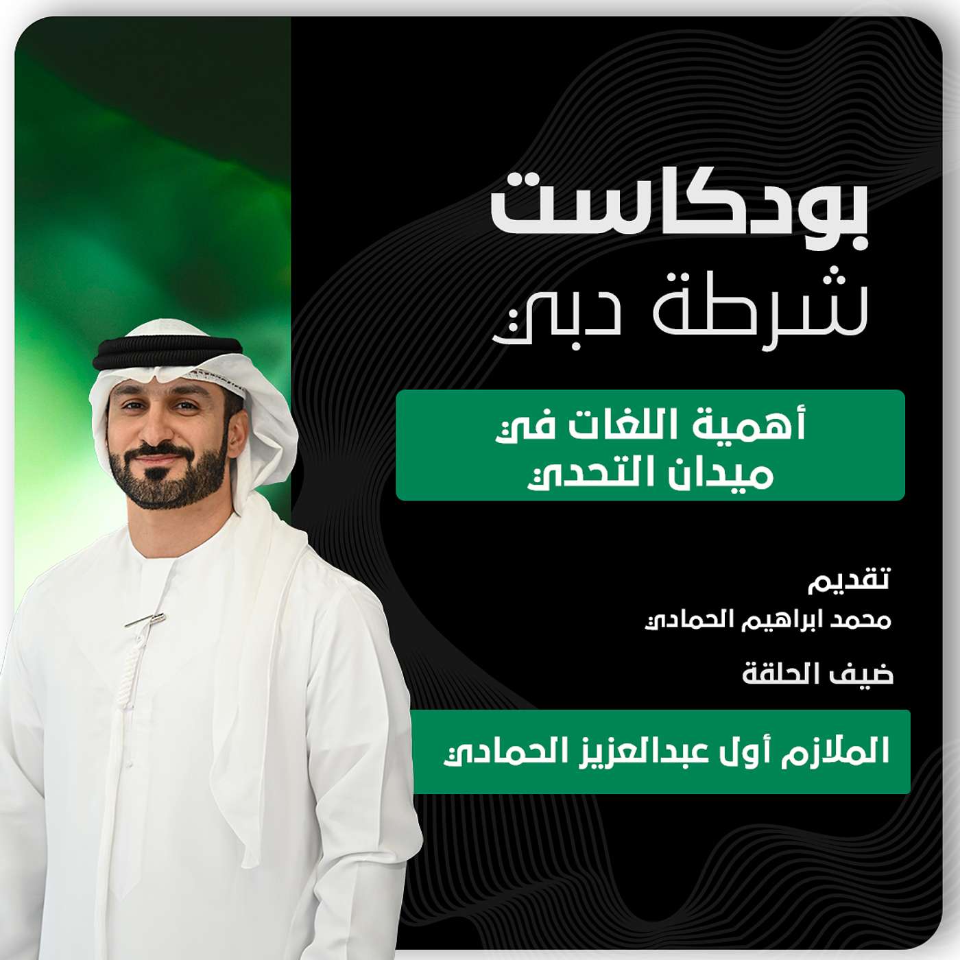 أهمية اللغات فيي ميدان التحدي