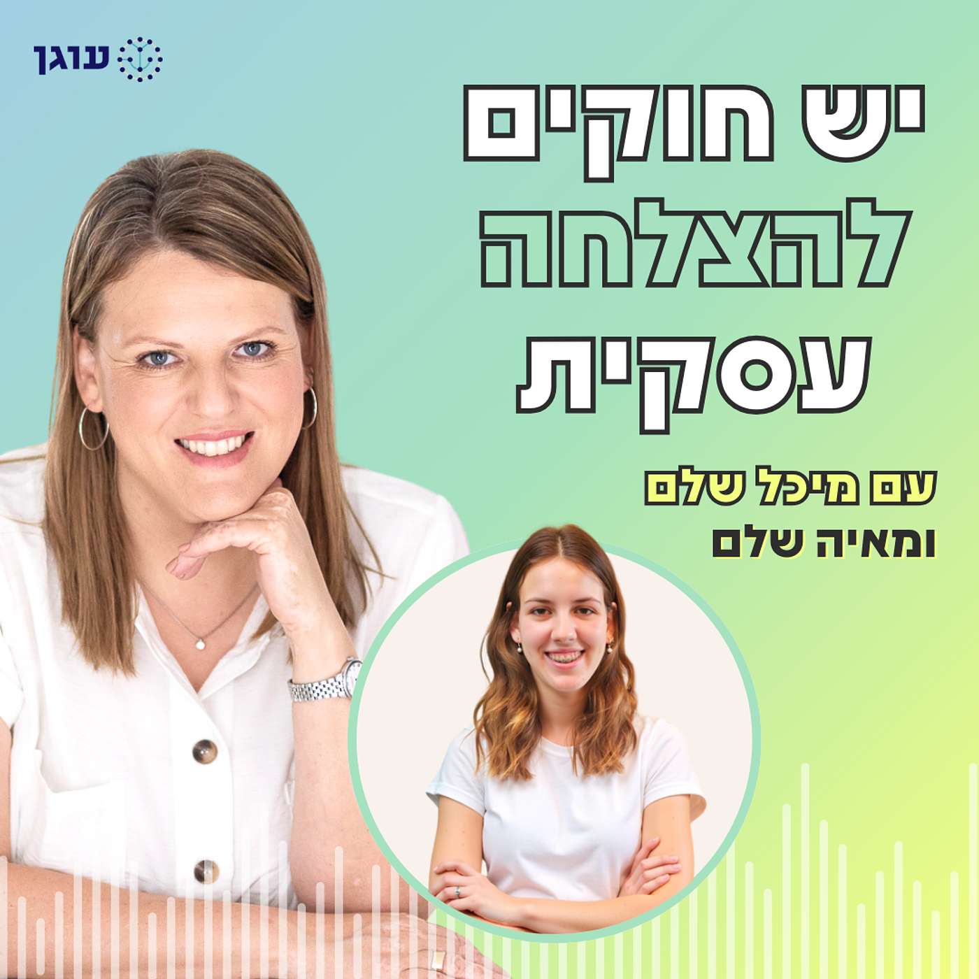 פרק 22 | עם מאיה שלם | מורים כנותני שירות ומה כל בעל עסק יכול ללמוד מהם