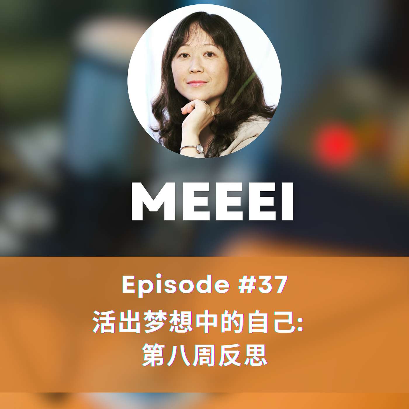 MEEEI: 心光集 · HeartLight