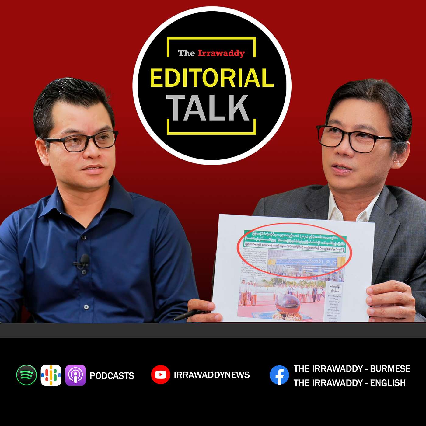 Editorial Talk: ရှမ်းပြည်နယ်မြောက်ပိုင်းက ၁၀၂၇ နောက်ဆက်တွဲ စစ်ဆင်ရေး episode artwork