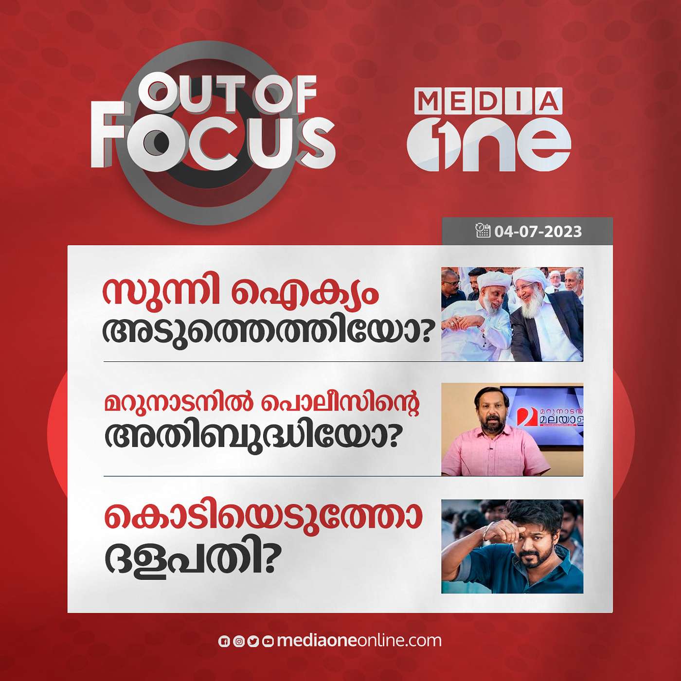 Out Of Focus Full | 04 July 2023
