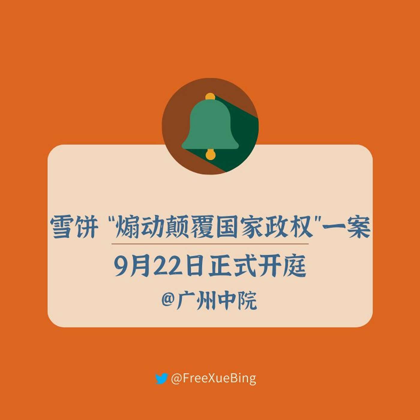 拒绝遗忘 E02 | 朋友眼中的黄雪琴：“哪有记者不发声” episode artwork
