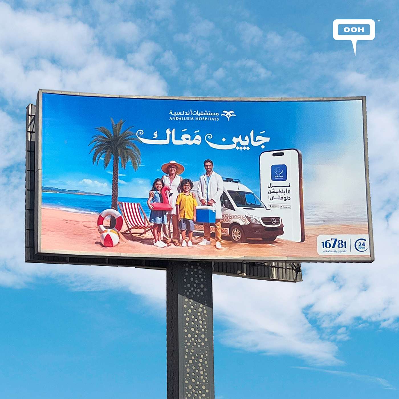 Andalusia Hospitals Bring Healthcare to Cairo’s Billboards with a Summer-Ready Twist episode artwork
