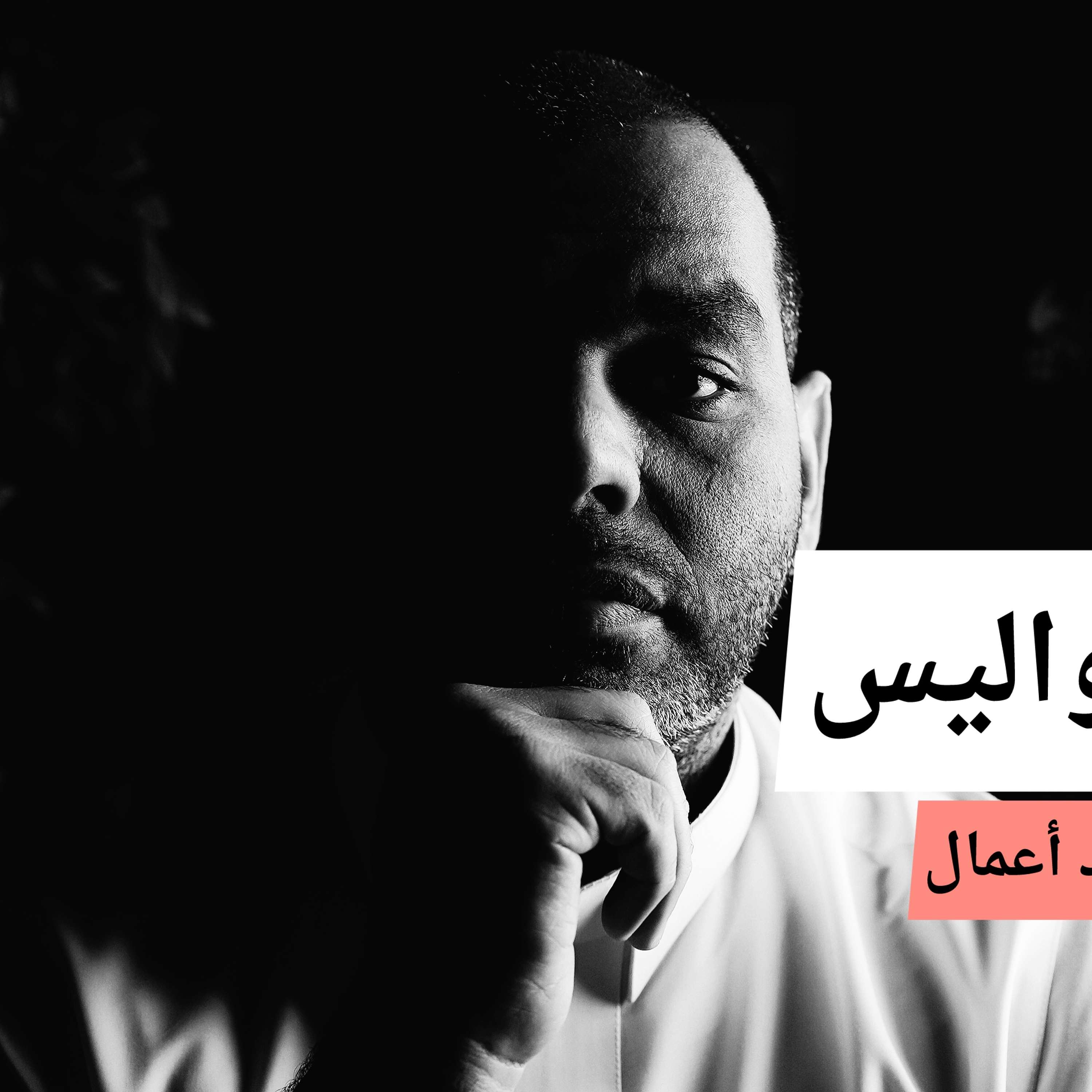 كواليس رائد اعمال