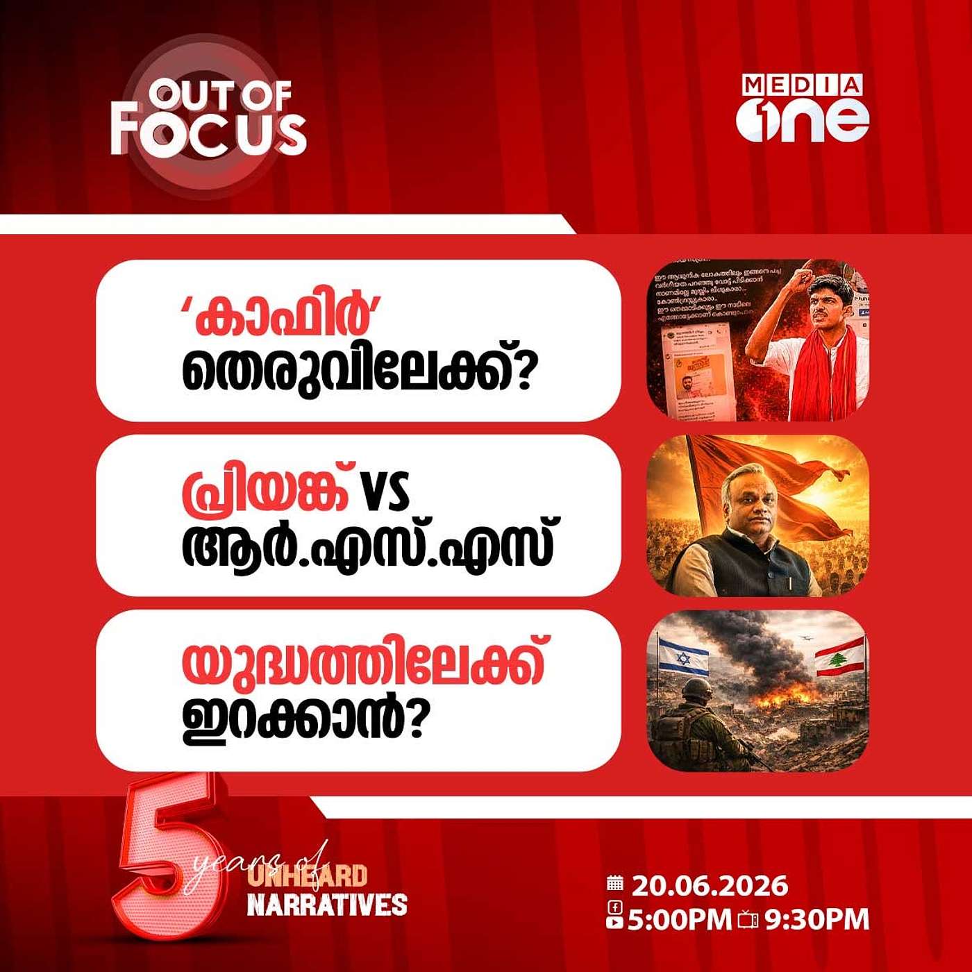 Out Of Focus | 20 June 2026