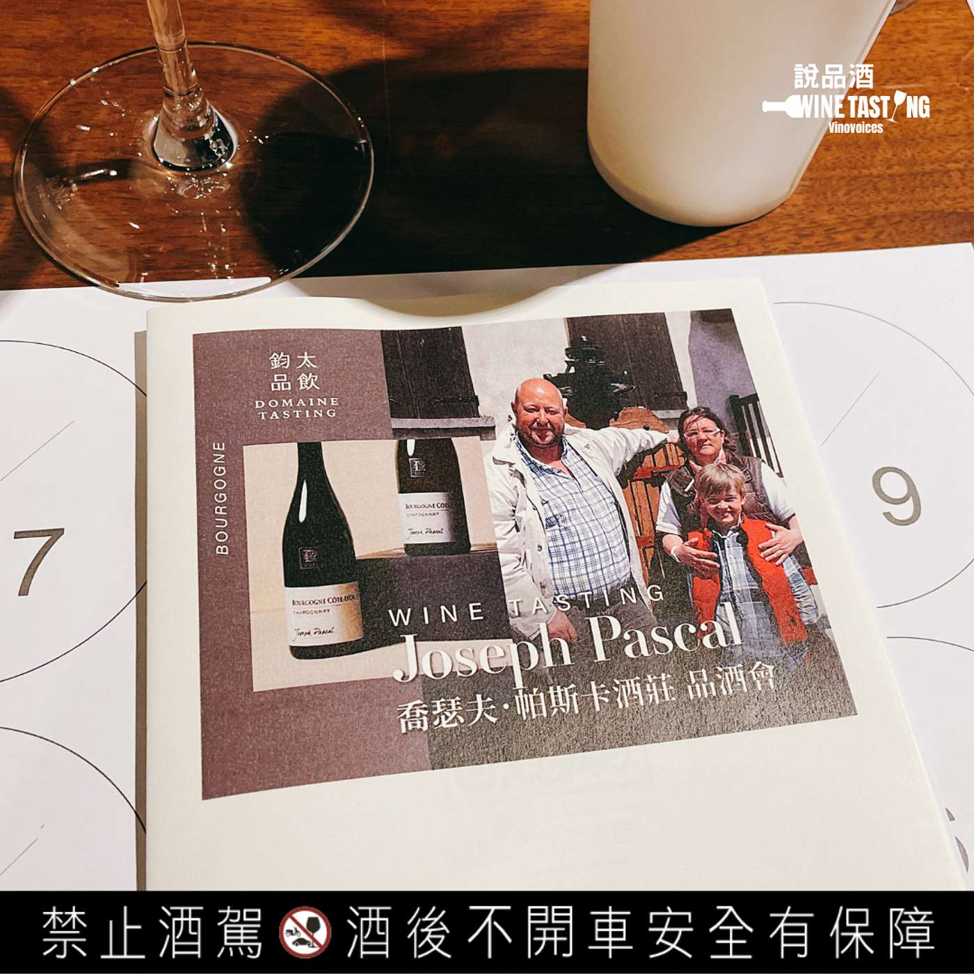 EP. 70 特別集: Joseph Pascal / 喬瑟夫．帕斯卡酒莊品酒會