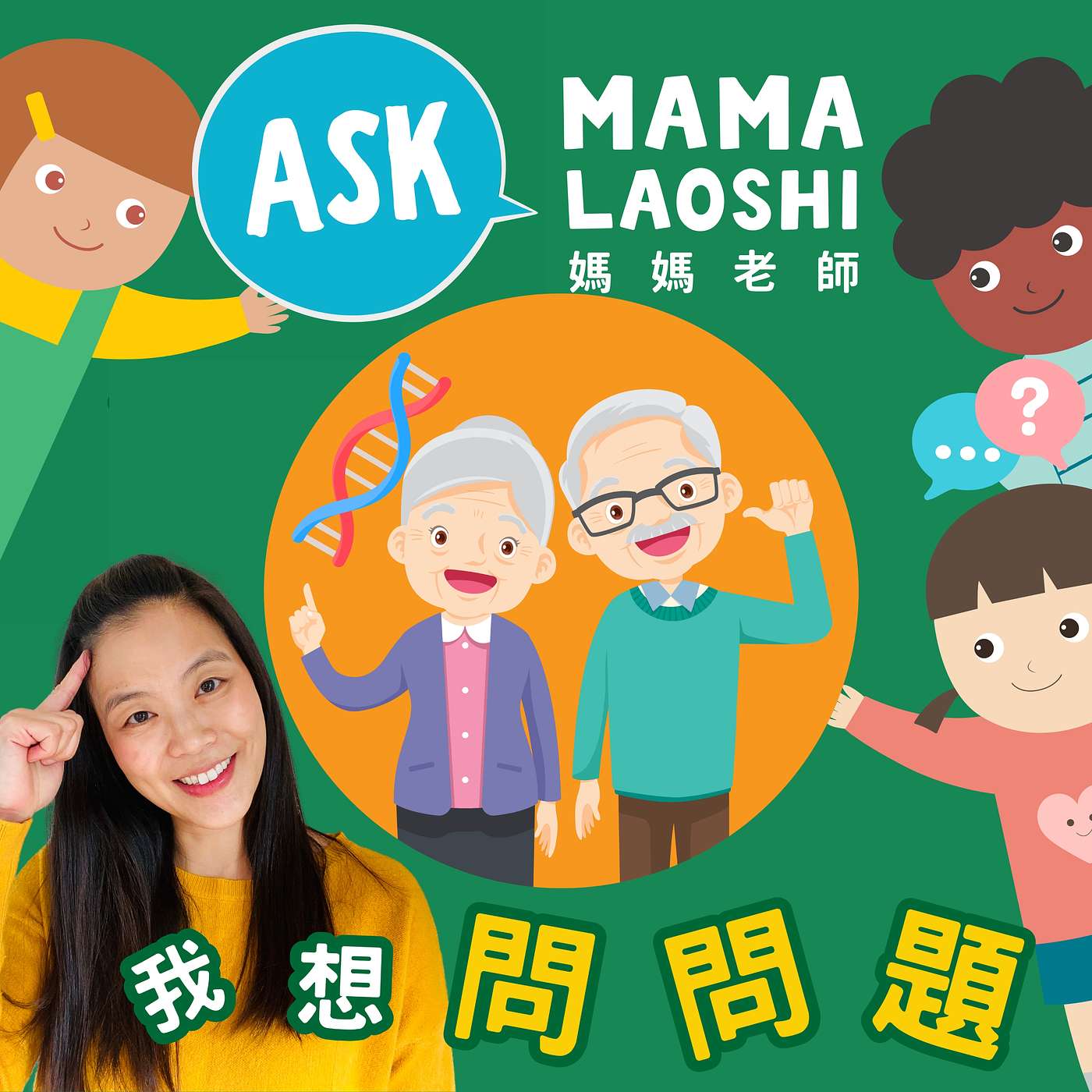 人為什麼會變老?👴🏻🧓🏻Why do people get older? 👴🏻🧓🏻 episode artwork